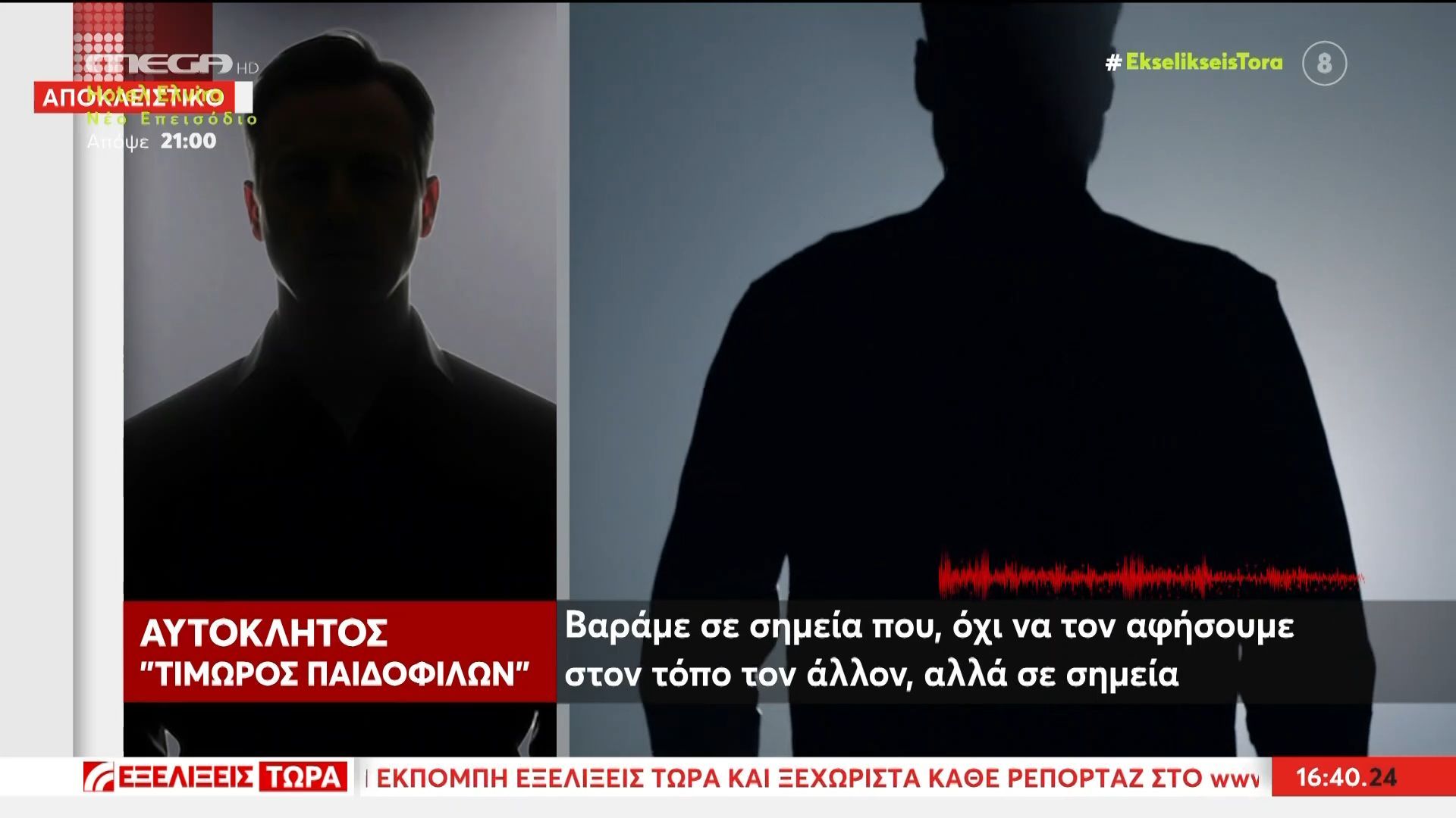 divΑυτόκλητοι-τιμωροί-κυνηγούν-παιδόφιλους-στο-διαδίκτυο-Δημιουργούν-ψεύτικα-προφίλ-και-παγιδεύουν-τα-θύματά-τουςdiv