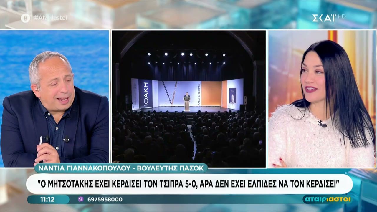 Γιαννακοπούλου: “Ο Μητσοτάκης έχει κερδίσει τον Τσίπρα 5-0, άρα δεν έχει ελπίδες να τον κερδίσει”