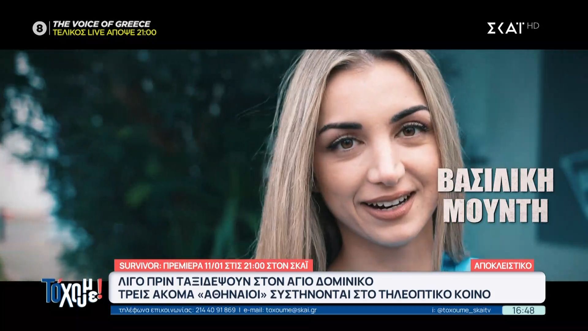 Νέα αποκάλυψη για Survivor: Τρεις ακόμη “Αθηναίοι” συστήνονται στο κοινό