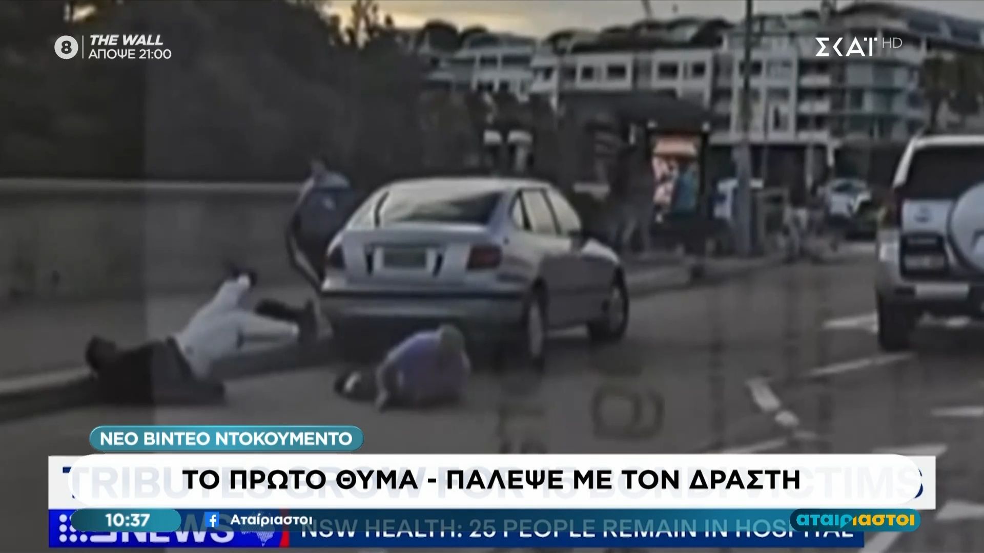 divΝέο-ανατριχιαστικό-βίντεο-ντοκουμέντο-από-το-χτύπημα-το-Σίδνεϊdiv