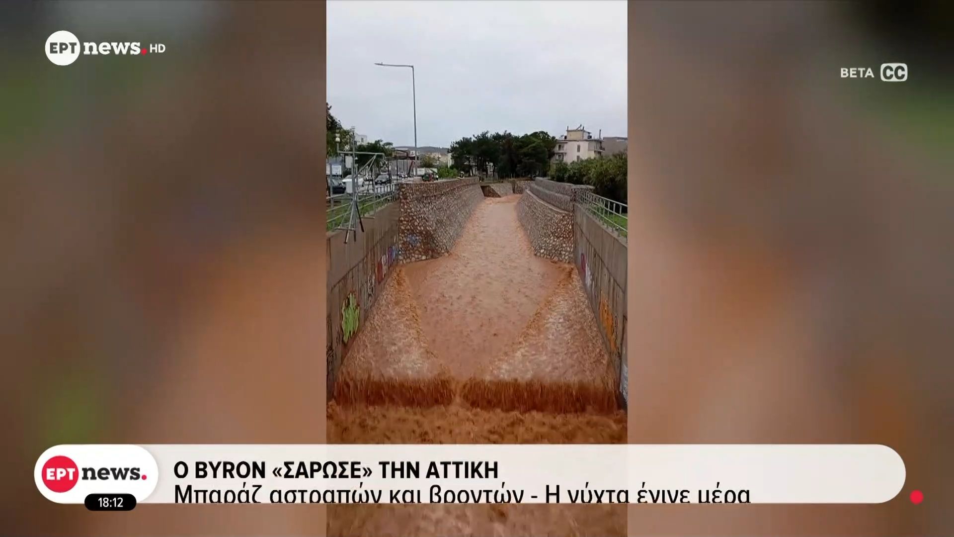 divΟ-Byron-σάρωσε-την-Αττικήdiv