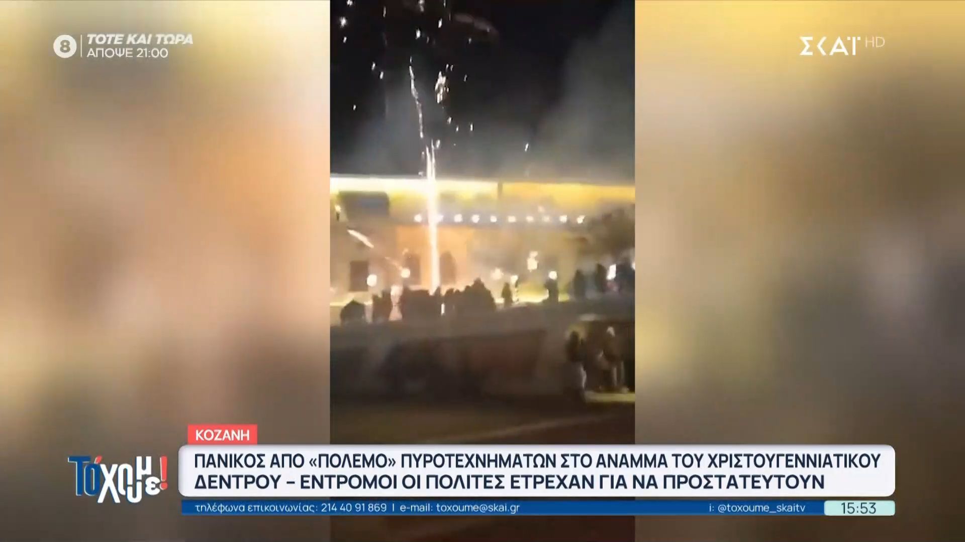 divΠανικός-από-πόλεμο-πυροτεχνημάτων-στην-Κοζάνη-Sicario-Θα-καούμε-ζωντανοίdiv