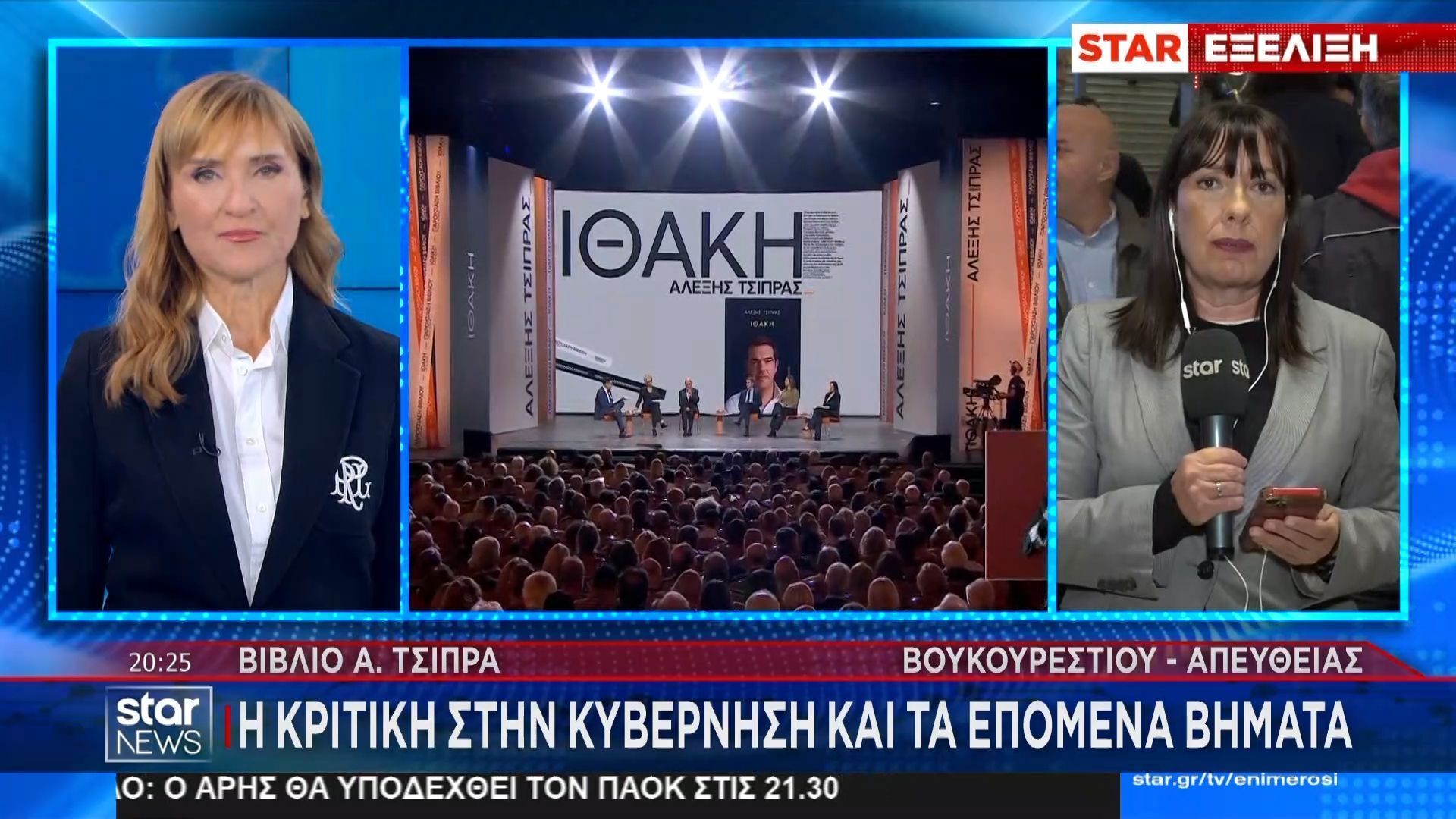 divΠλήθος-κόσμου-στο-θέατρο-Παλλάς-για-την-παρουσίαση-της-Ιθάκηςdiv