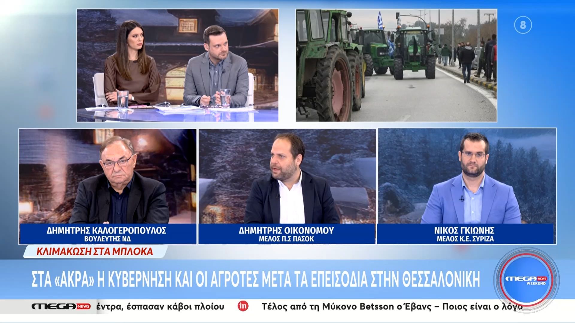 divΠολιτική-κόντρα-για-τις-αγροτικές-κινητοποιήσεις-στο-Mega-News-Weekenddiv