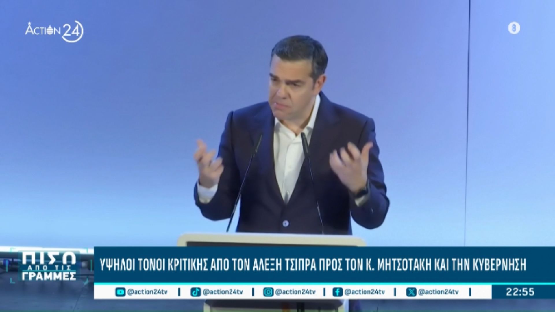 divΣυμπεράσματα-υπότιτλοι-στην-ομιλία-του-Αλέξη-Τσίπρα-στην-Πάτραdiv