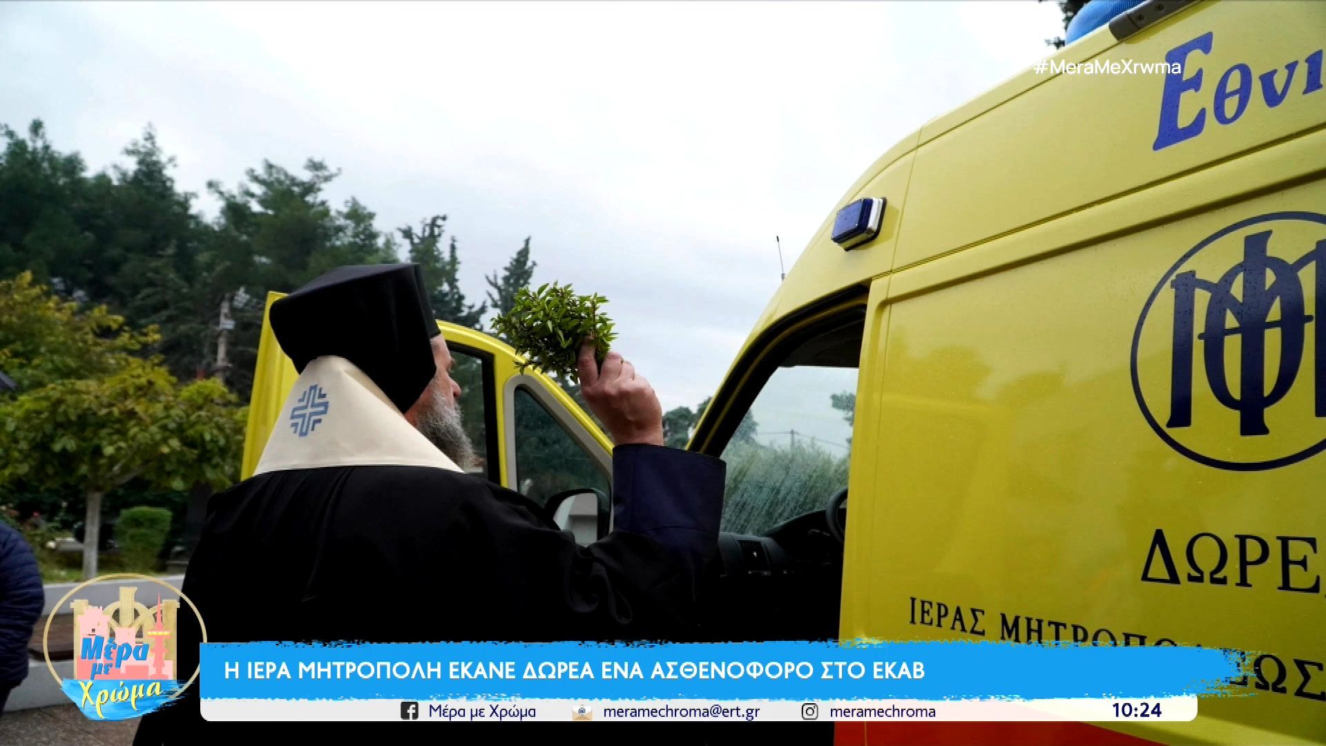 Δωρεά ασθενοφόρου στο Ε.Κ.Α.Β έκανε η Μητρόπολη Θεσσαλονίκης