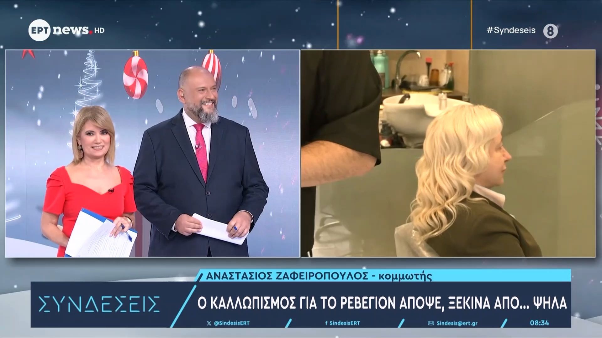 Δουλειές και στα κομμωτήρια σήμερα… από νωρίς – Ο κομμωτής Αναστάσιος Ζαφειρόπουλος στις «Συνδέσεις»
