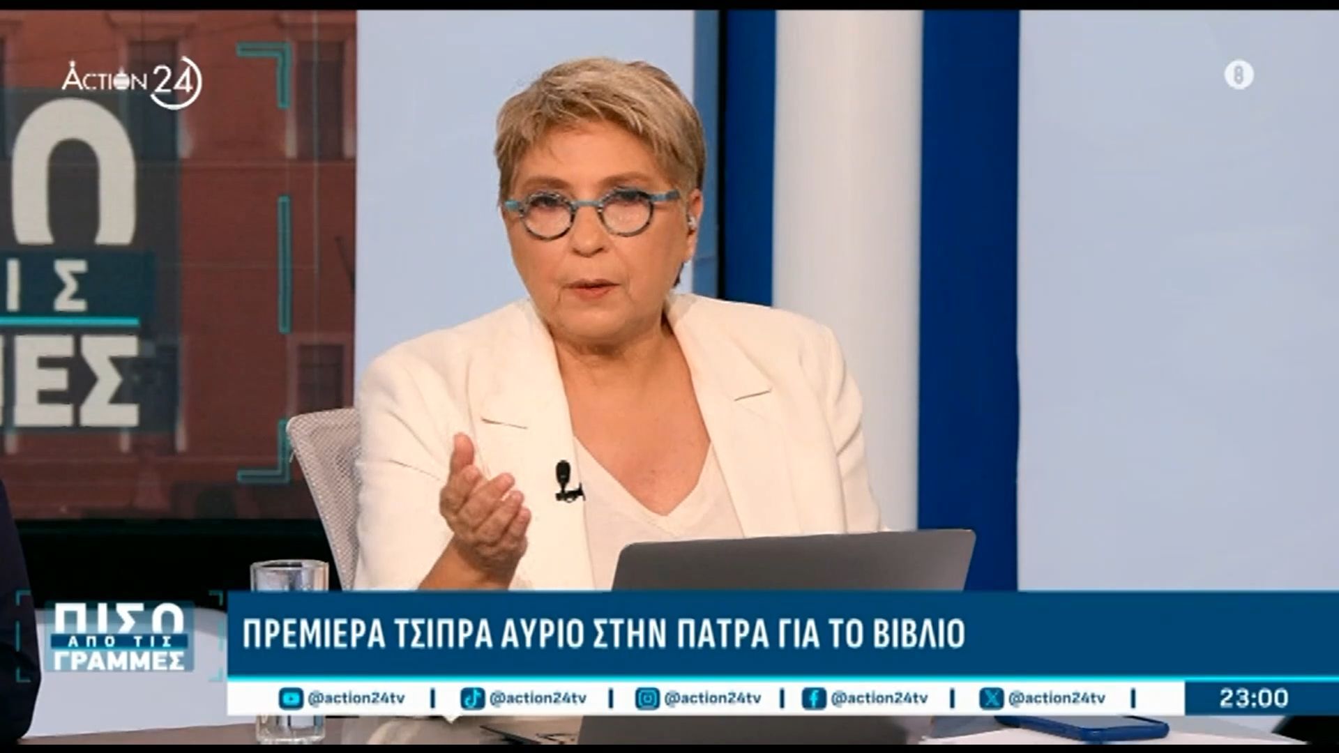 Ε. Καλογεροπούλου: «Οι πολιτικές εξελίξεις και οι κινήσεις του Μητσοτάκη θα κρίνουν το πότε θα ιδρύσει το κόμμα ο Τσίπρας»