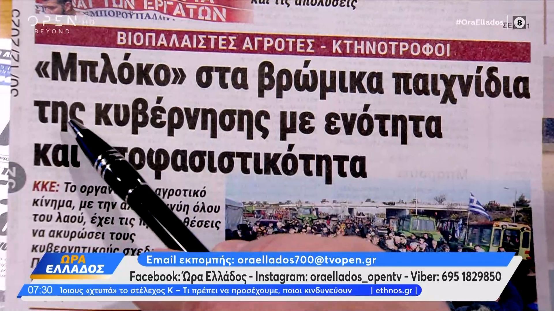 efimerides-301225-ta-protoselida-1767079365