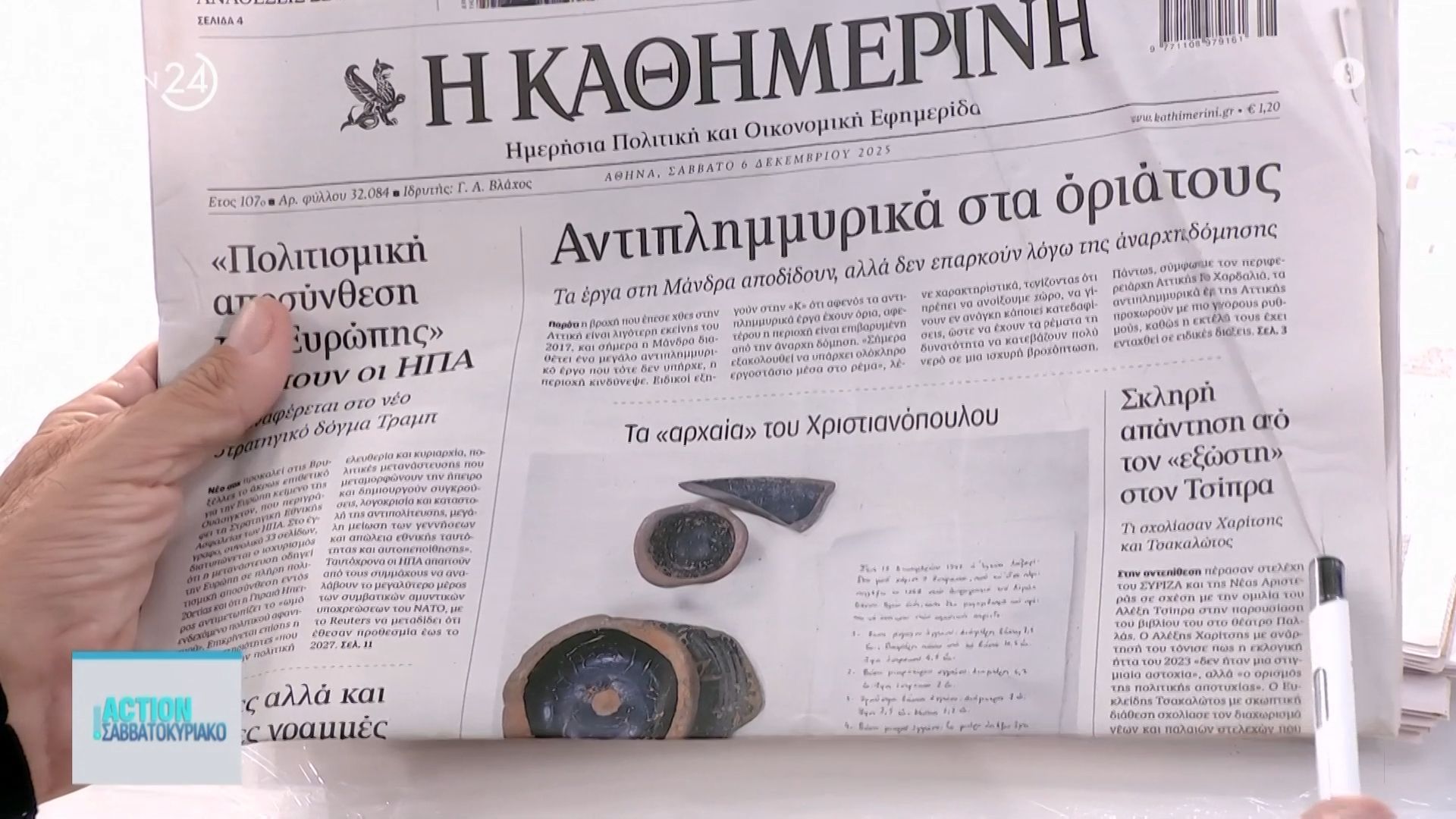 efimerides-ta-protoselida-0612-1764997914