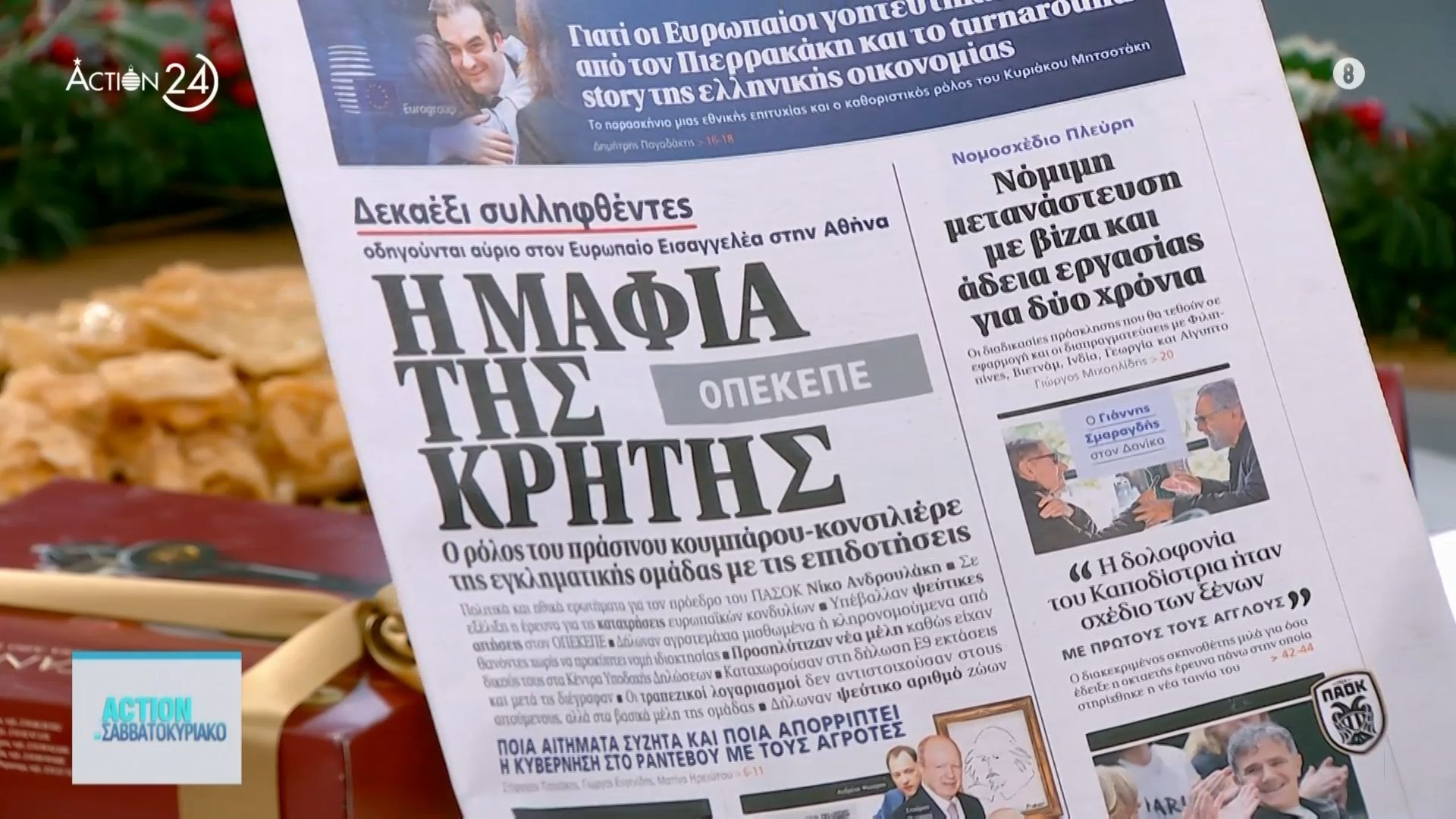 Εφημερίδες: Τα πρωτοσέλιδα, 14/12