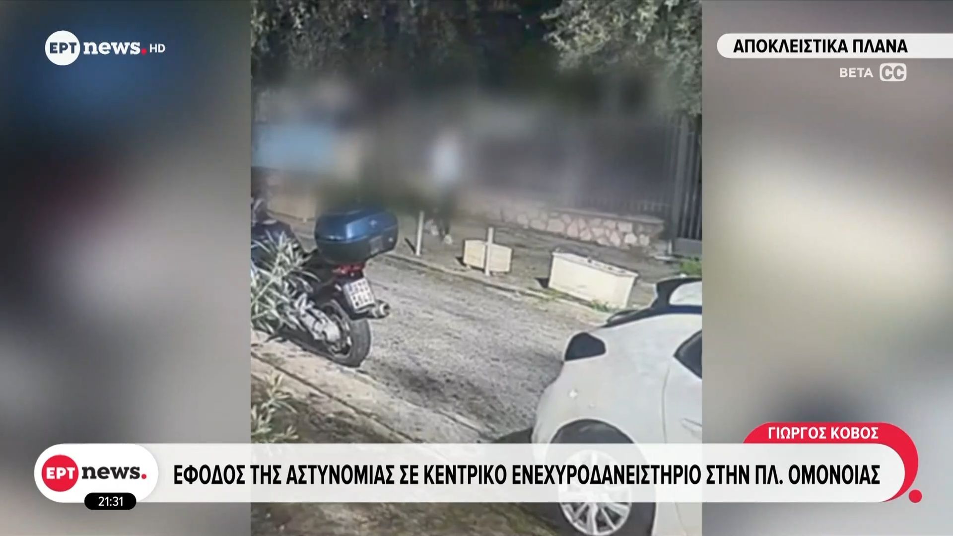 efodos-tis-astynomias-se-kentriko-enechyrodaneistirio-stin-plateia-omonoias-1765831218