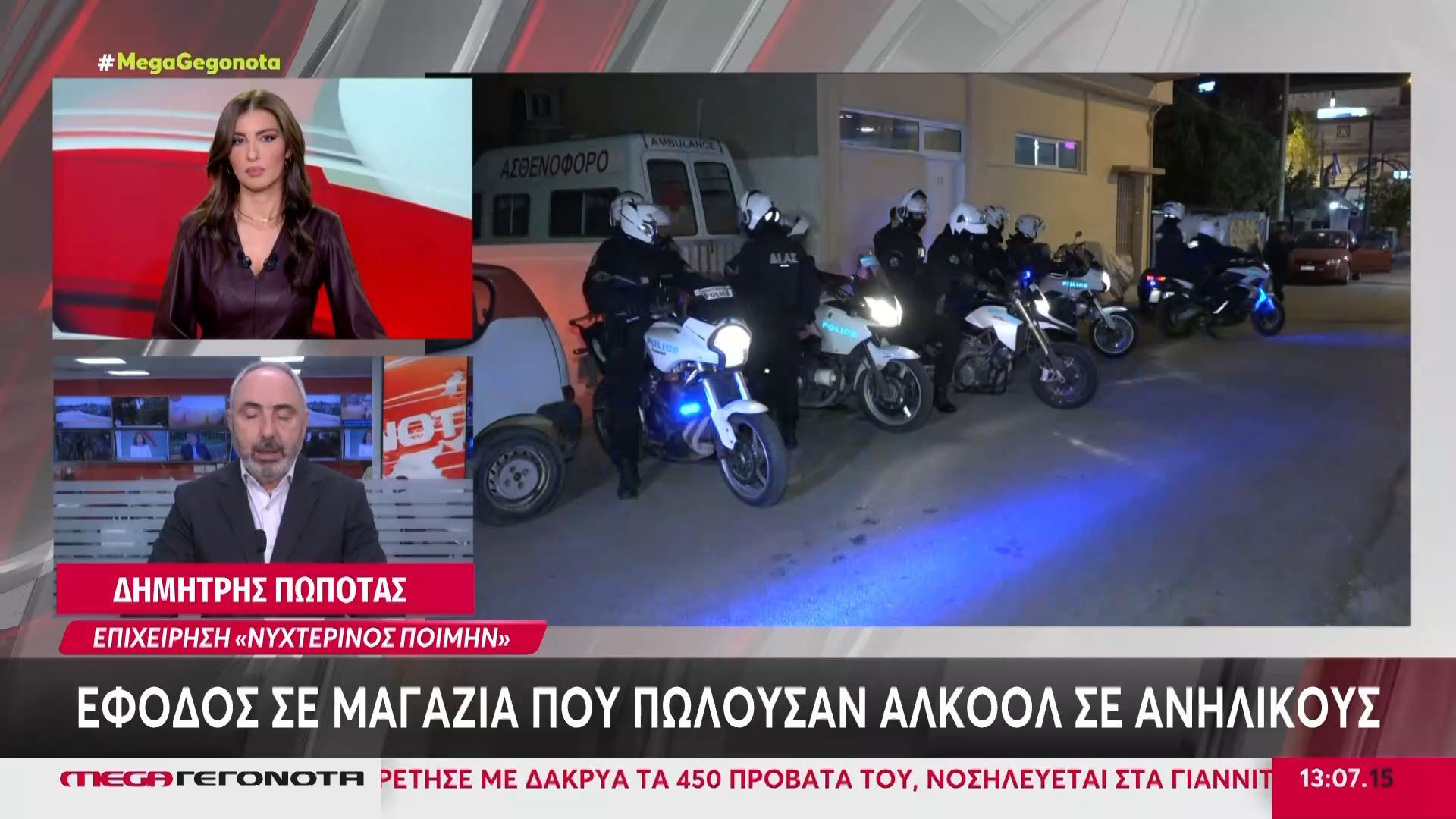 Έφοδος της ΕΛ.ΑΣ σε μαγαζιά που πωλούσαν αλκοόλ σε ανηλίκους – Συνελήφθησαν οι υπεύθυνοι