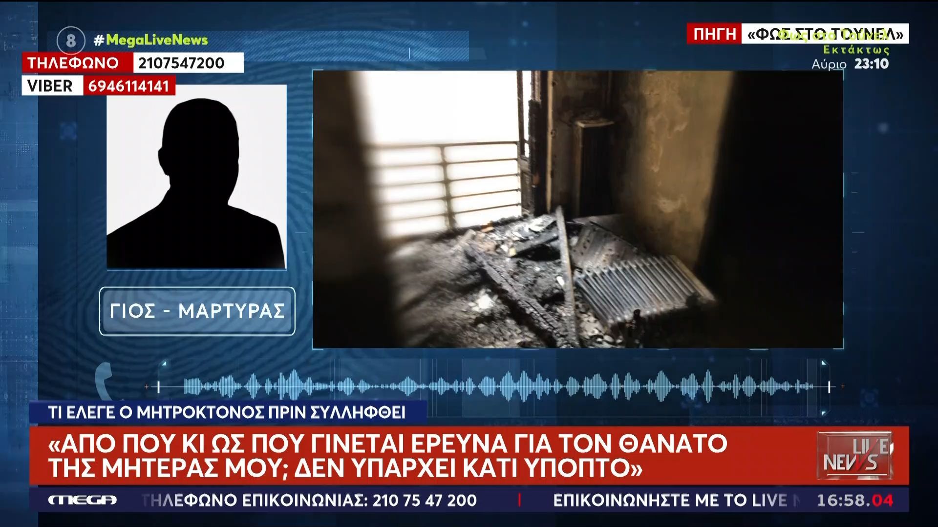 Έγκλημα στο Κολωνάκι: Τι έλεγε ο μητροκτόνος πριν συλληφθεί – «Αστειεύεσαι τώρα;»