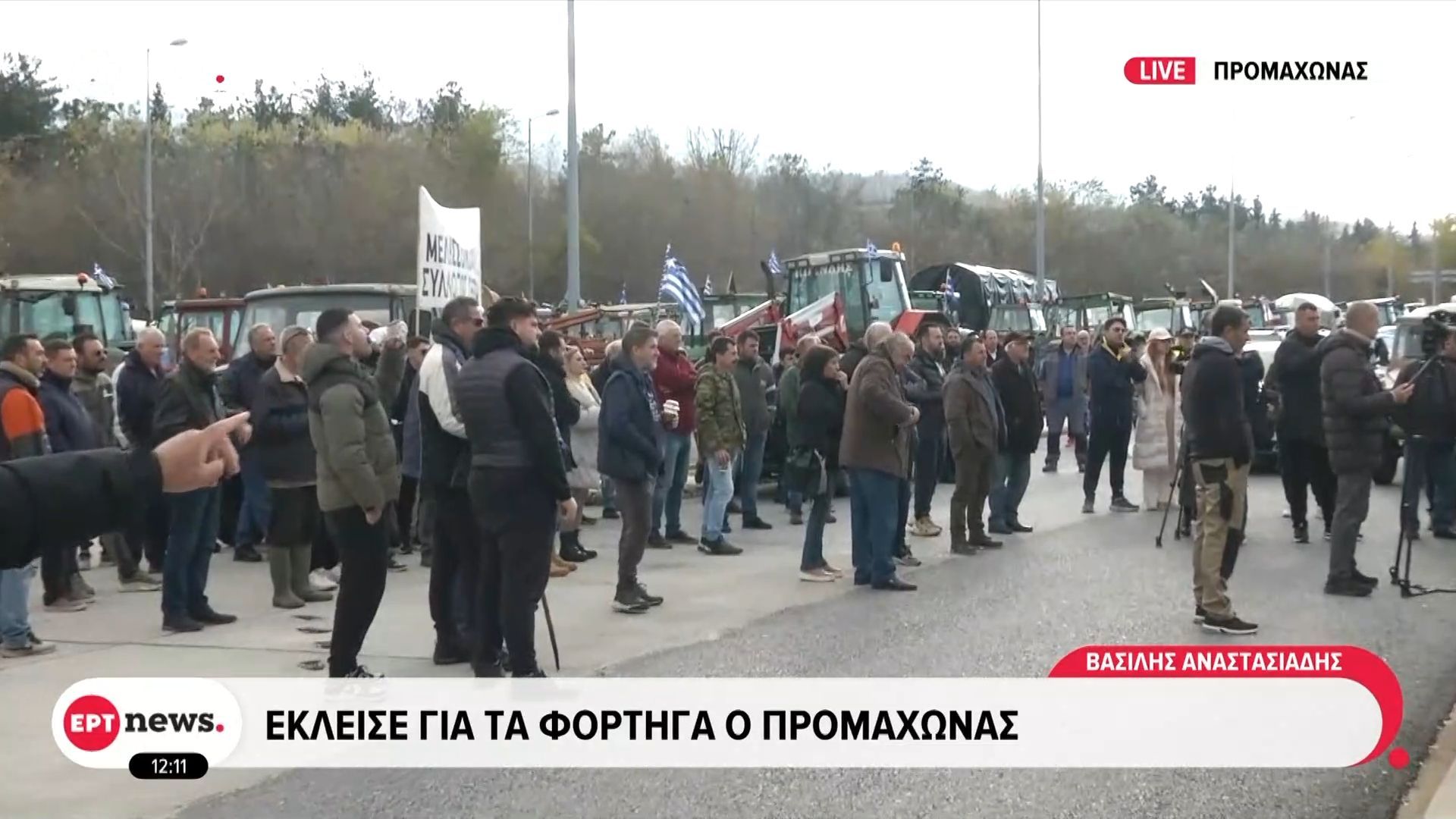 Έκλεισε για τα φορτηγά ο Προμαχώνας