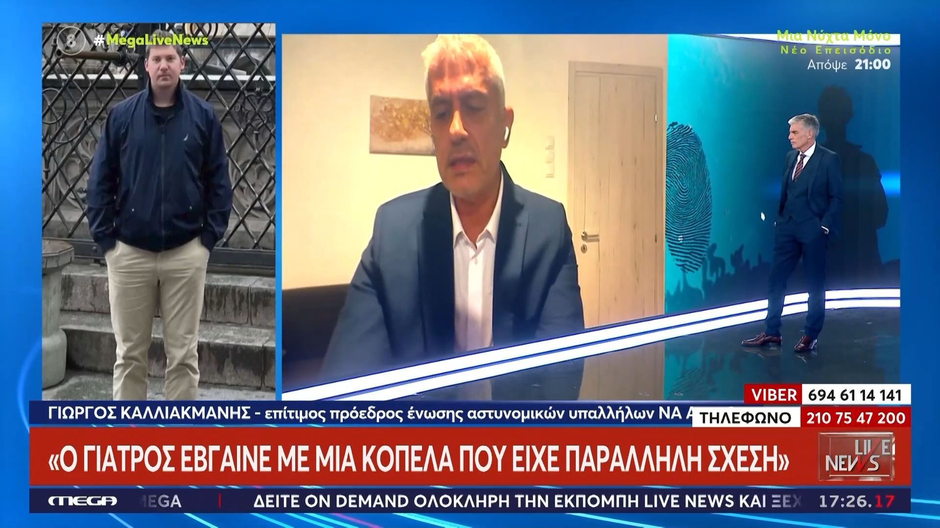 Εξαφάνιση γιατρού στην Κρήτη – Γ. Καλλιακμάνης: «Έβγαινε με μια κοπέλα που είχε παράλληλη σχέση»