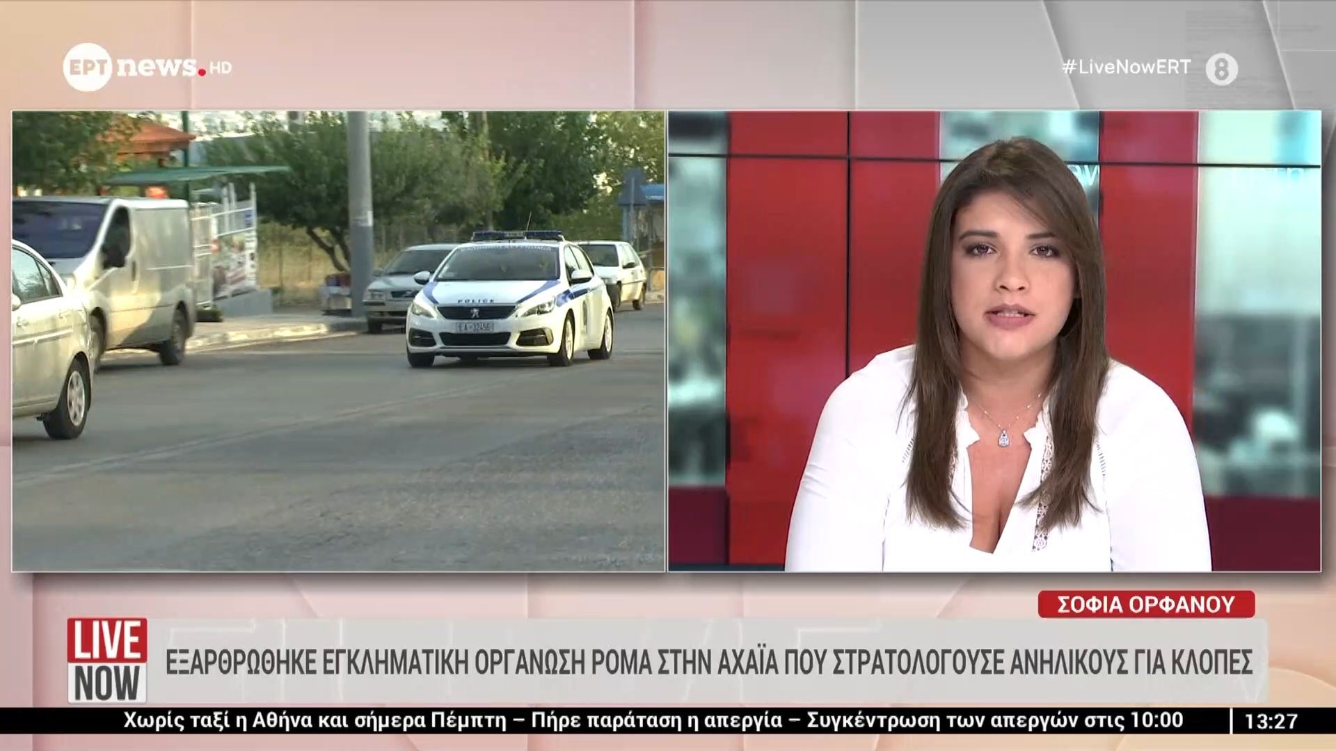 Εξαρθρώθηκε εγκληματική οργάνωση Ρομά στην Αχαΐα που στρατολογούσε ανήλικους για κλοπες