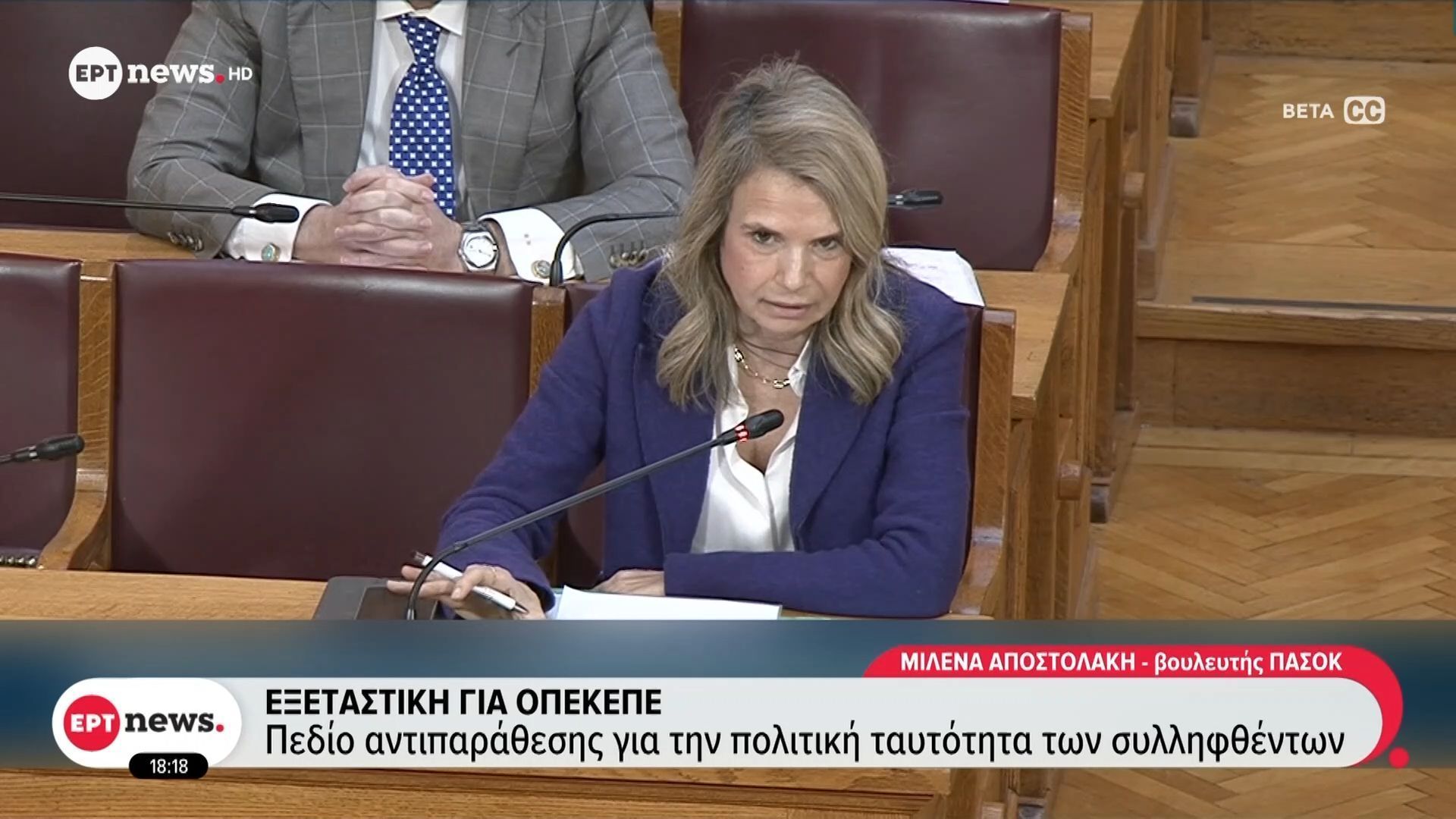 eksetastiki-gia-opekepe-pedio-antiparathesis-gia-tin-politiki-taytotita-ton-syllifthenton-1765567004