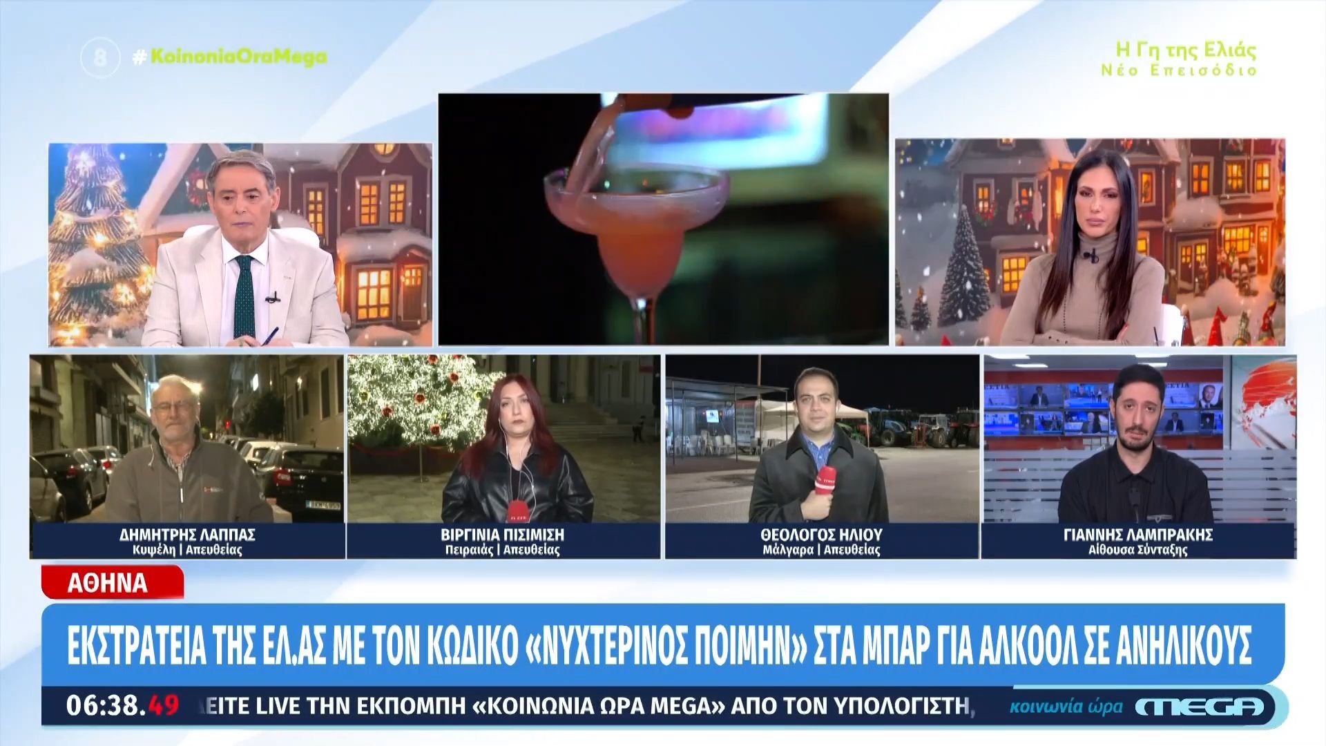 ekstrateia-tis-el-as-me-ton-kodiko-nychterinos-poimin-sta-mpar-gia-alkool-se-anilikoys-1765172071