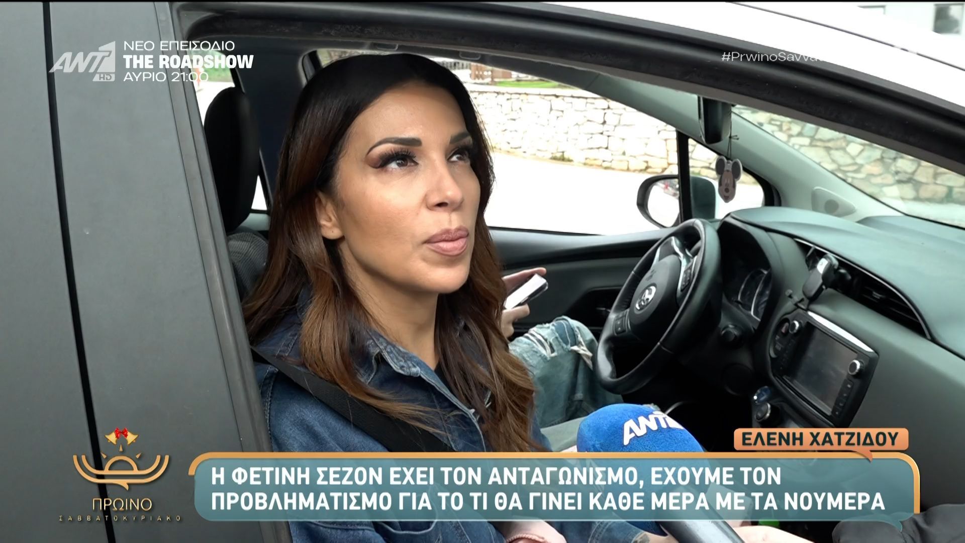 Ελένη Χατζίδου: Η φετινή σεζόν έχει ανταγωνισμό – Πρωινό Σαββατοκύριακο – 06/12/2025