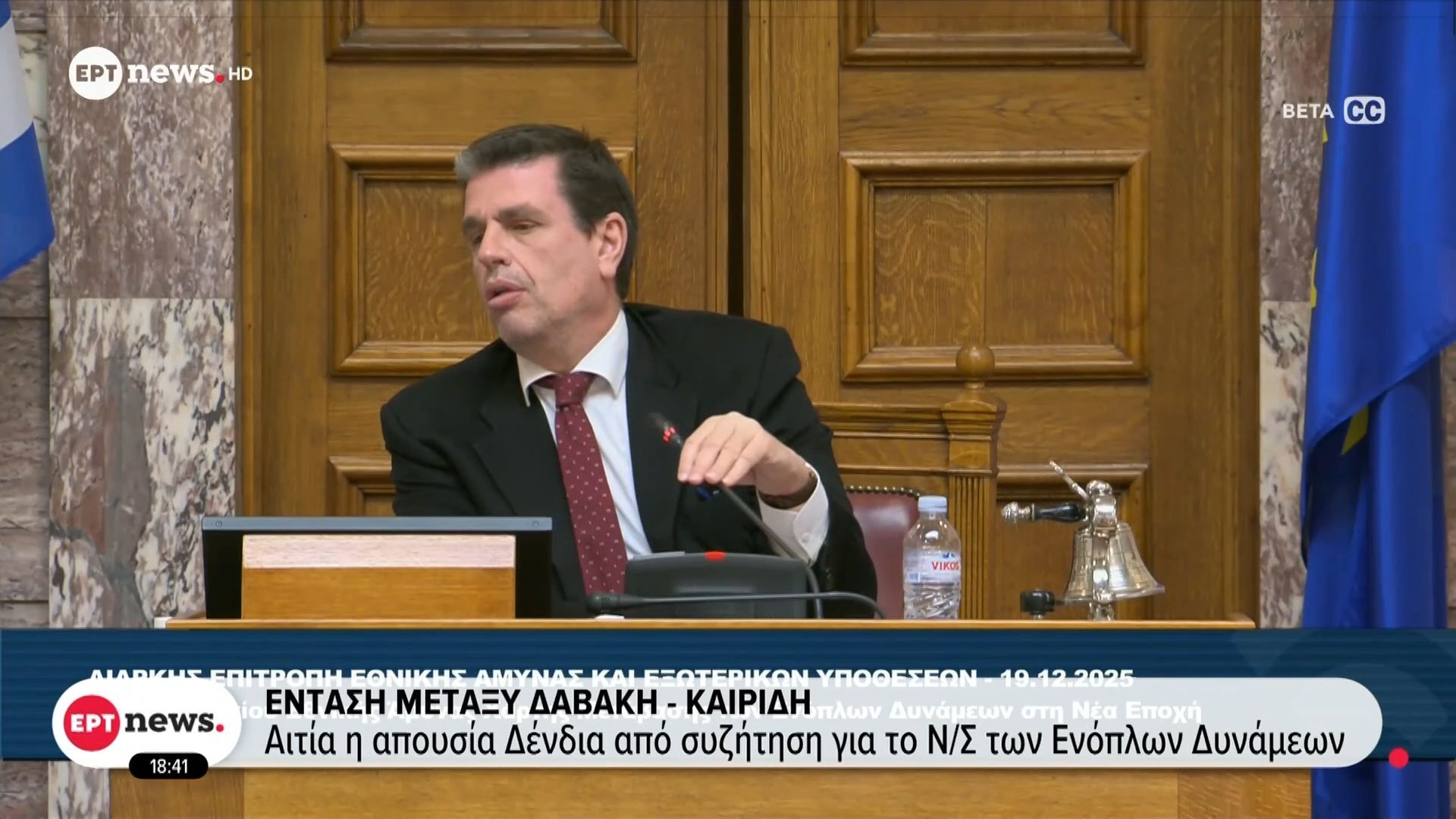 Ένταση Δαβάκη – Καιρίδη: Αιτία η απουσία Δένδια από συζήτηση για το Ν/Σ των Ενόπλων Δυνάμεων