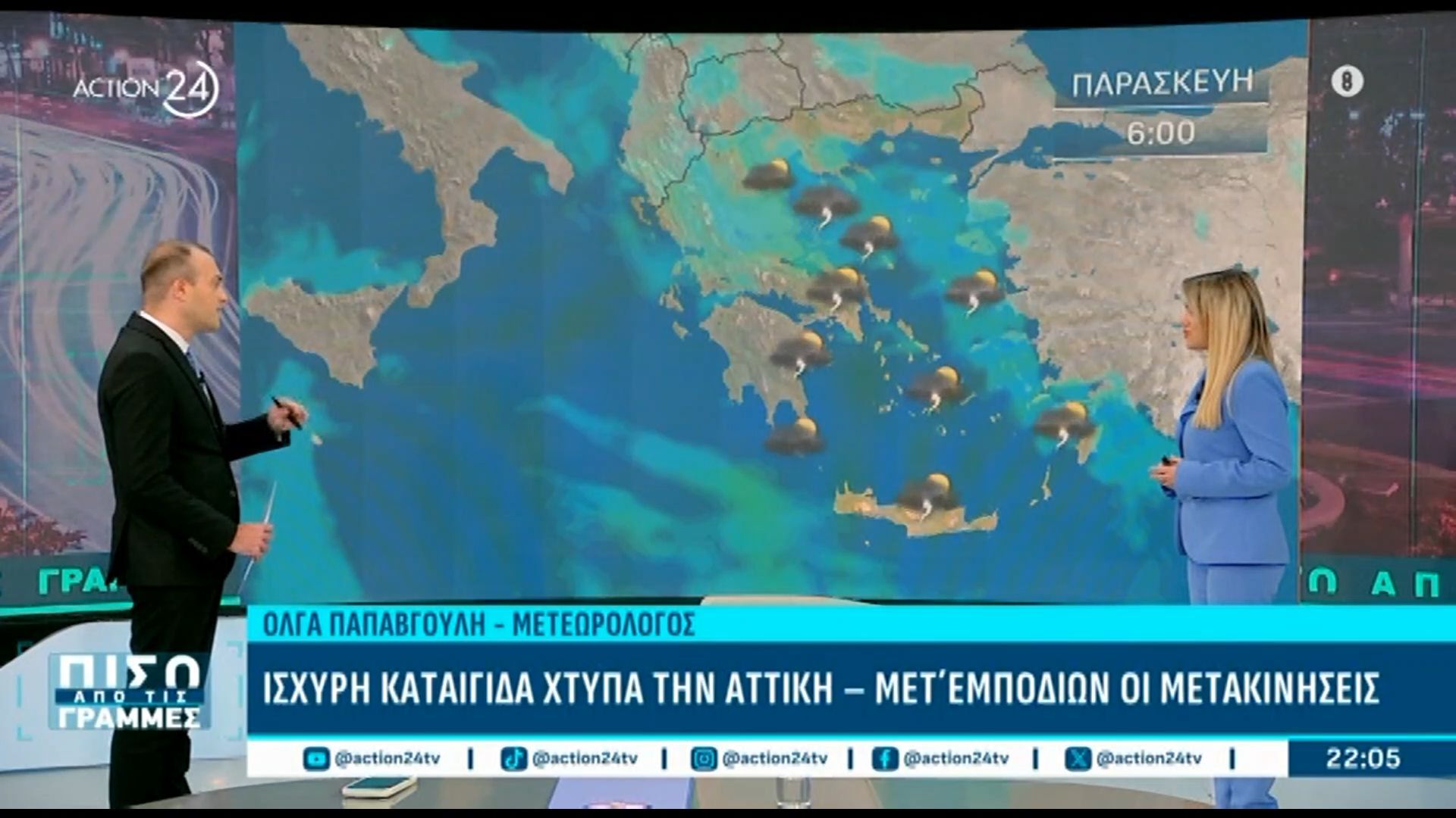 Έντονα καιρικά φαινόμενα μέχρι το μεσημέρι της Παρασκευής