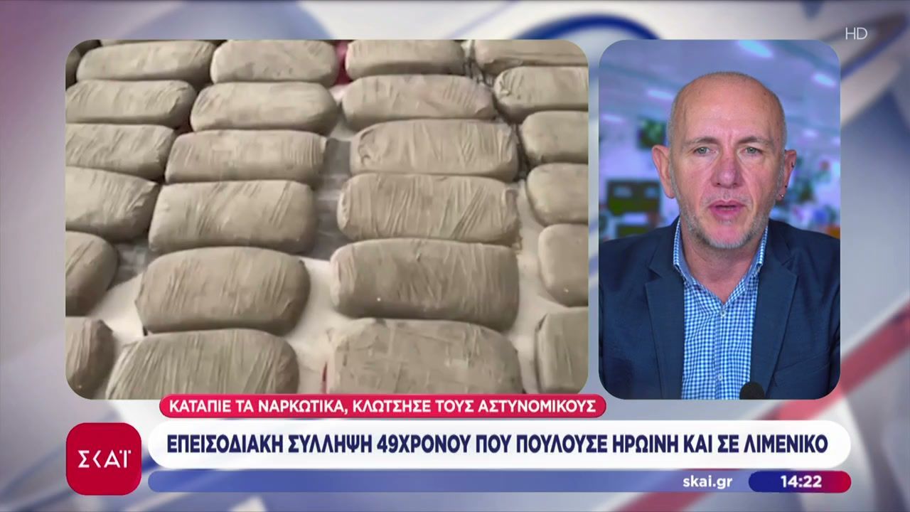 Επεισοδιακή σύλληψη 49χρονου που πουλούσε ηρωίνη και σε λιμενικό – Κατάπιε τα ναρκωτικά, κλώτσησε τους αστυνομικούς