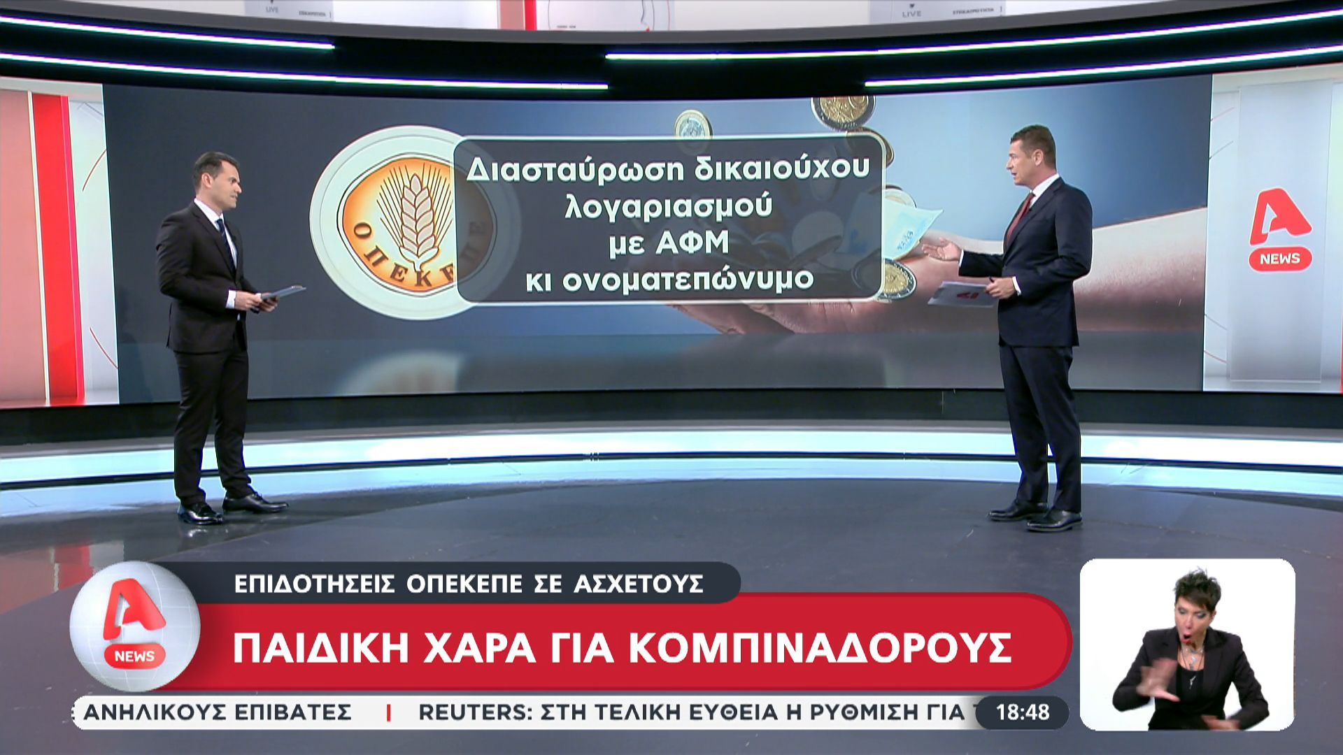 epidotiseis-opekepe-se-aschetoys-paidiki-chara-gia-kompinadoroys-1765904791