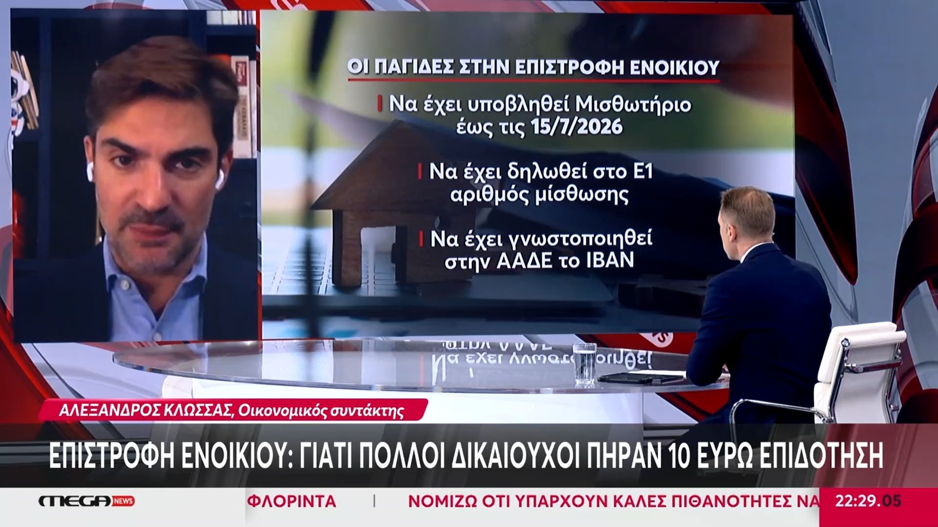 epistrofi-enoikioy-oi-prothesmies-gia-tis-tropopoiitikes-diloseis-ti-prepei-na-kanoyn-osoi-den-elavan-chrimata-1764625185