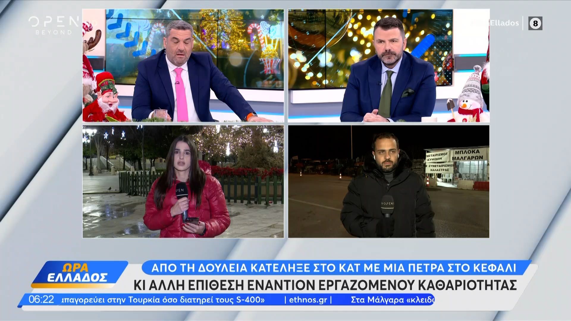 Επίθεση εναντίον εργαζόμενου καθαριότητας