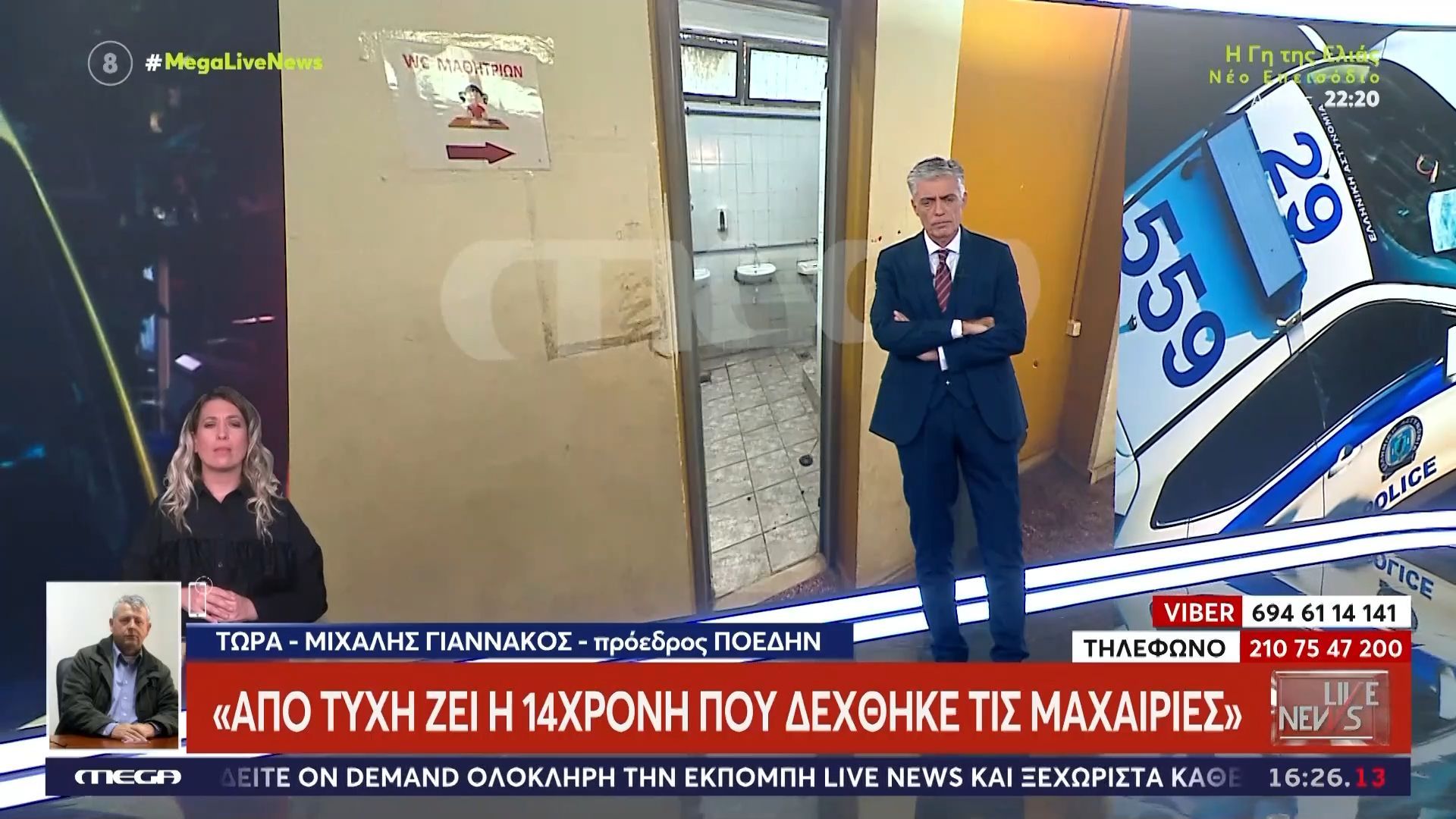 Επίθεση με μαχαίρι σε σχολείο στην Κυψέλη – Μ. Γιαννάκος: «Από τύχη ζει η 14χρονη»