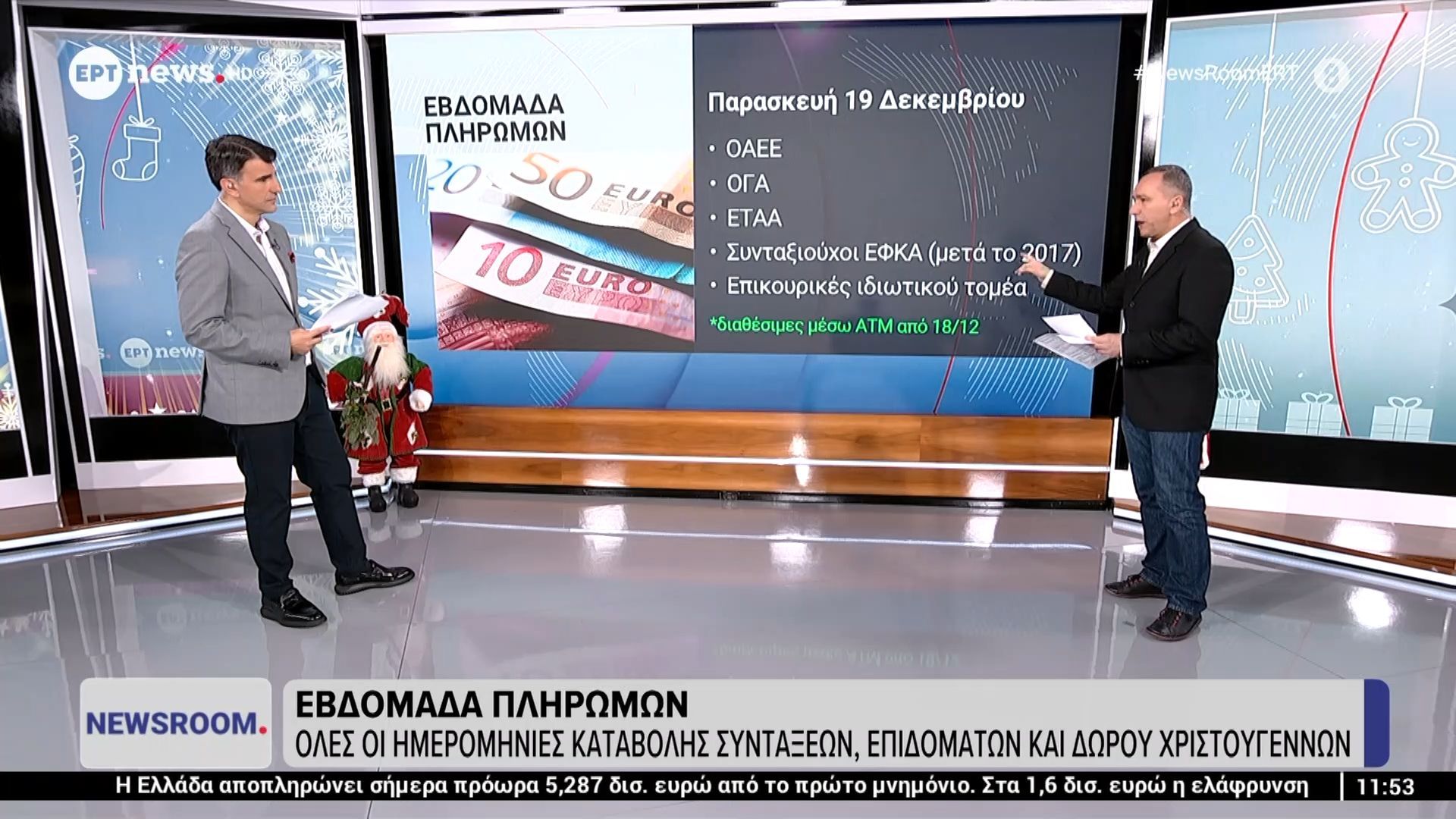 evdomada-pliromon-oles-oi-katavoles-syntakseon-epidomaton-kai-doroy-christoygennon-1765792977