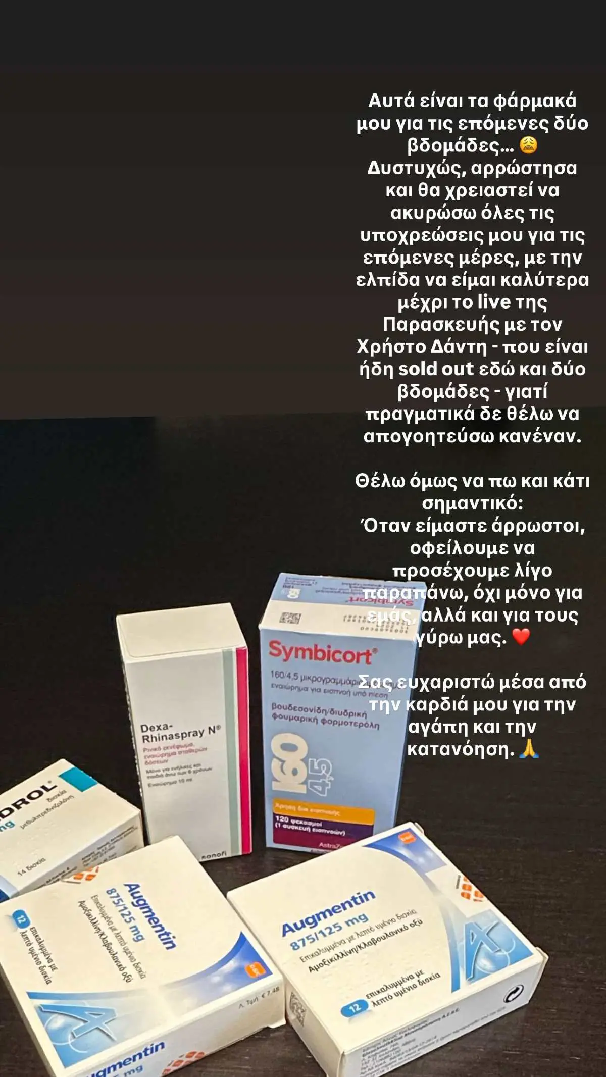 Υγειονομική περιπέτεια για την Ευρυδίκη: «Αναγκάζομαι να ακυρώσω όλες τις δεσμεύσεις μου» 2 Η ανάρτηση της Ευρυδίκης για την περιπέτεια υγείας