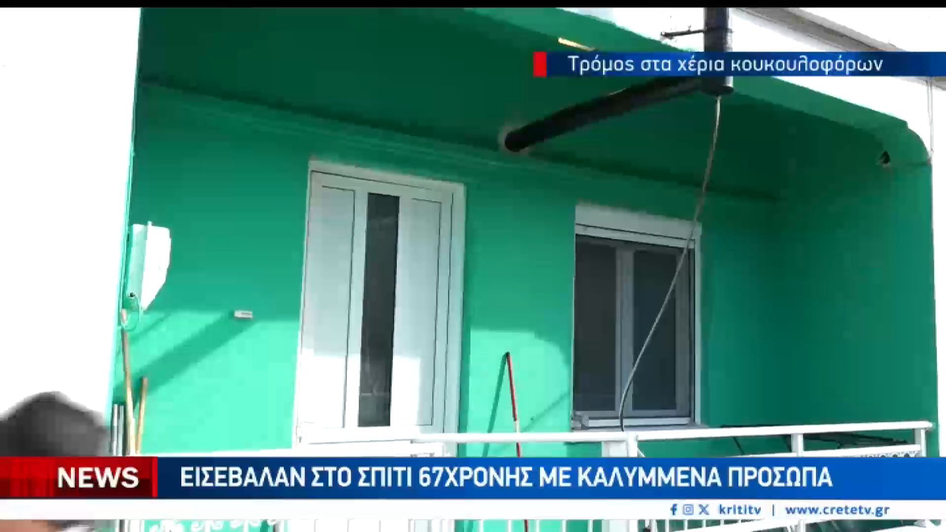 Έζησε τον εφιάλτη στα χέρια κουκουλοφόρων