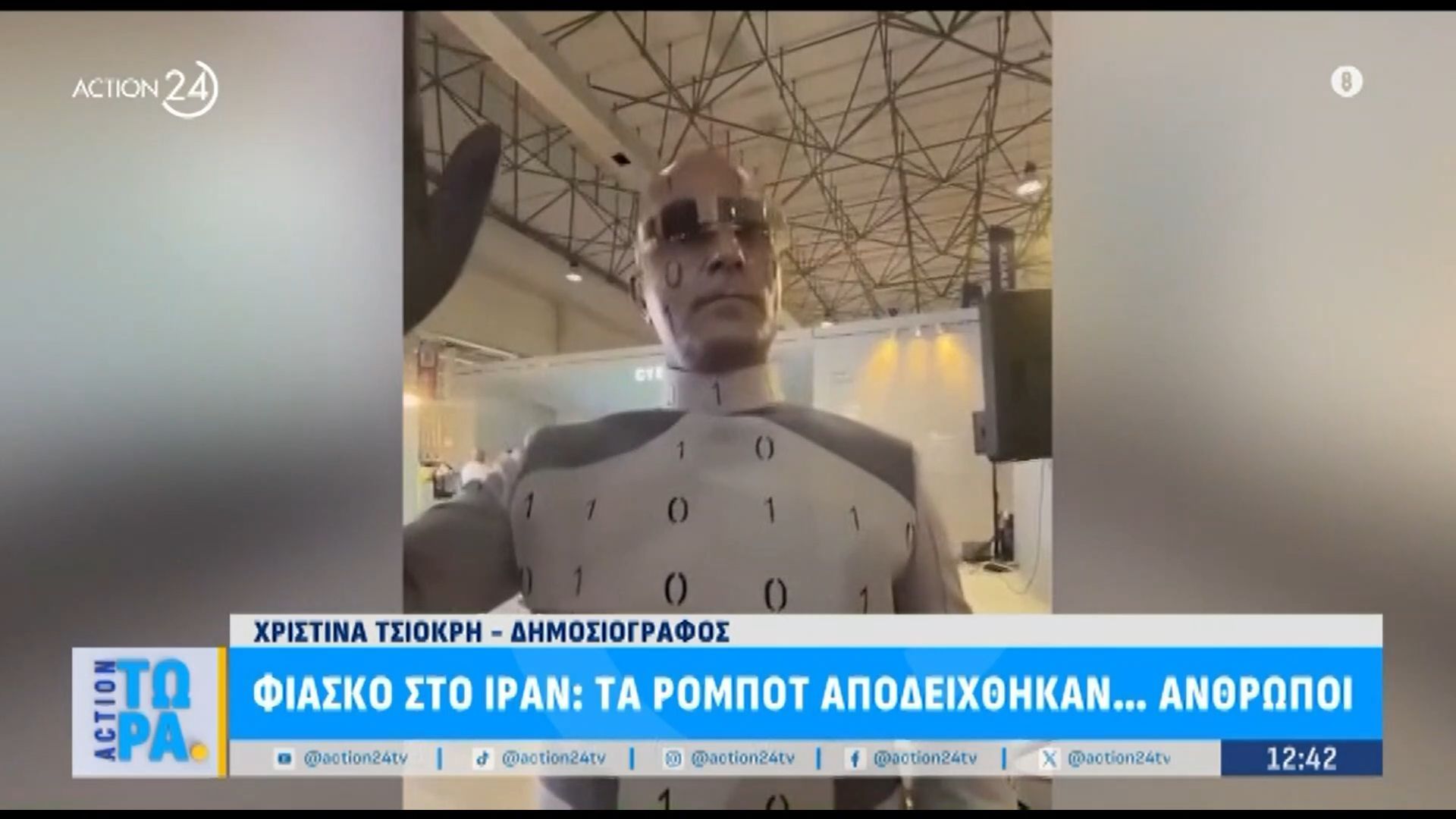 Φιάσκο στο Ιράν: Τα ρομπότ αποδείχθηκαν άνθρωποι