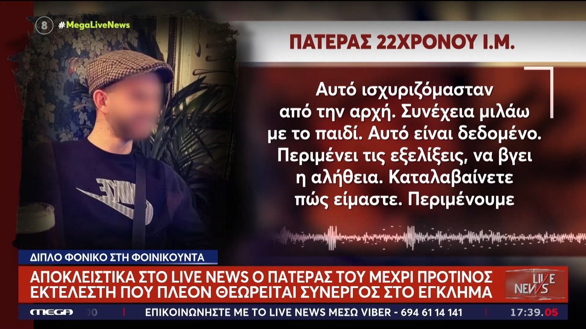 foinikoynta-o-pateras-toy-22chronoy-feromenoy-os-ektelesti-toy-diploy-fonikoy-sto-mega-perimenoyme-na-vgoyn-ola-sti-fora-1765470055