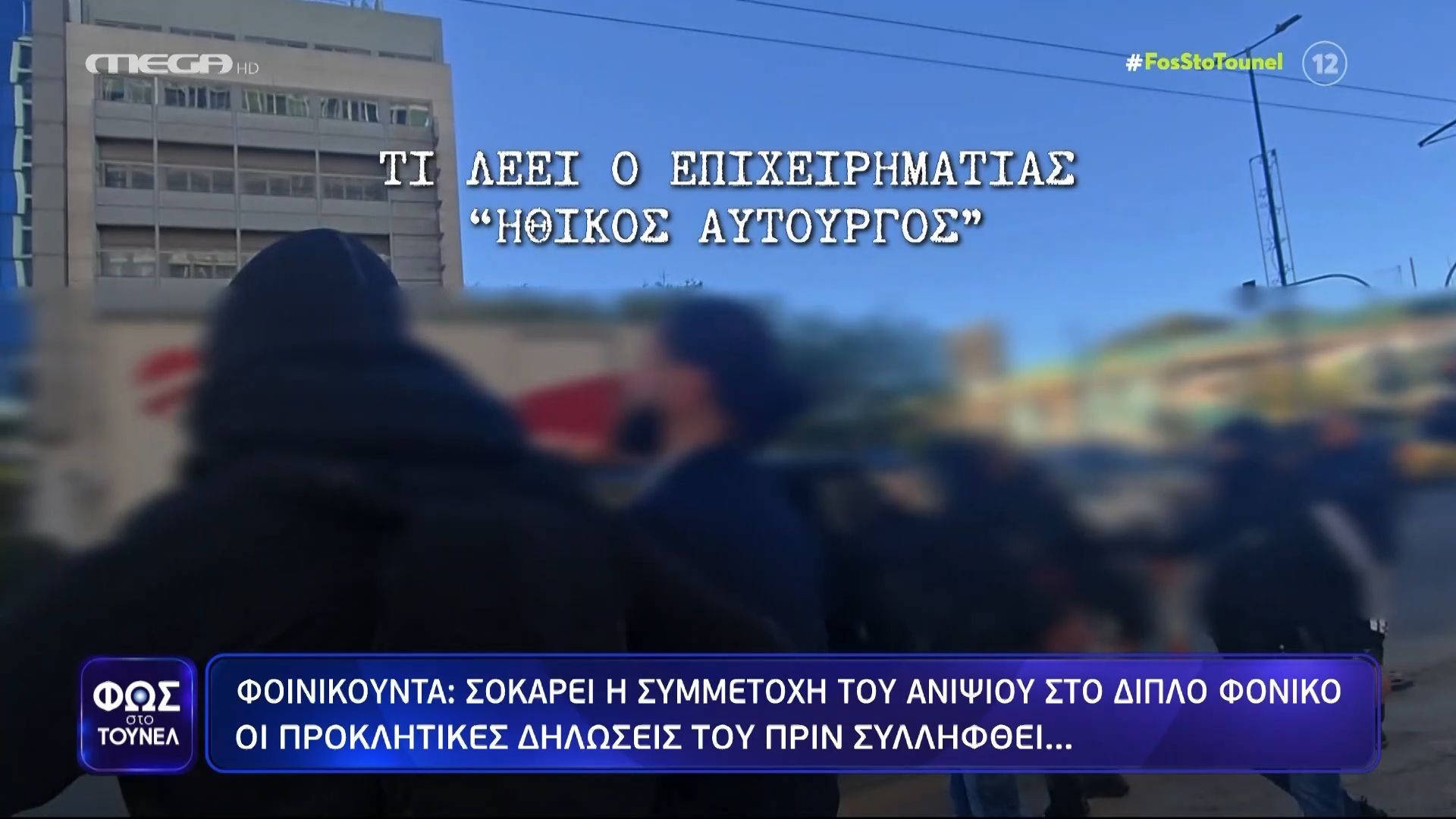 foinikoynta-oloi-oi-katigoroymenoi-eichan-schesi-metaksy-toys-1765586457