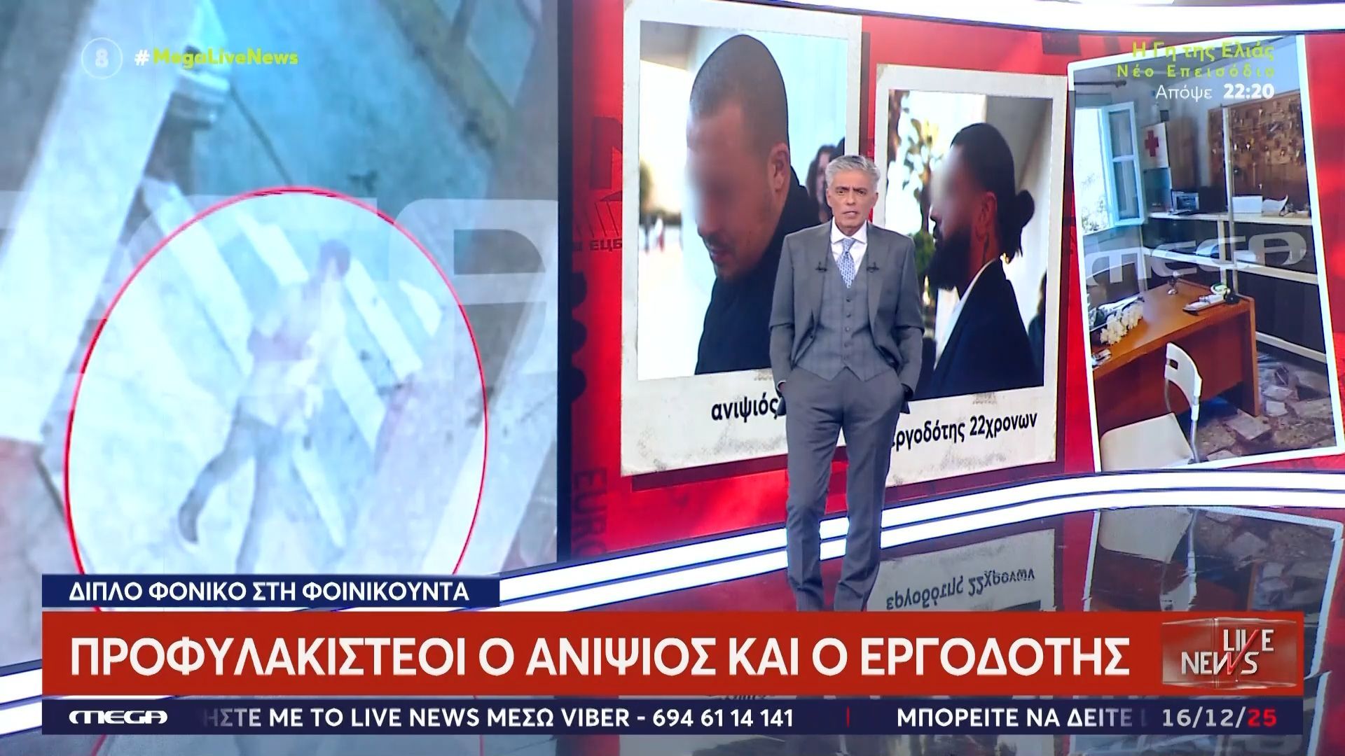 Φοινικούντα: Τα στοιχεία που «έδεσαν» την υπόθεση