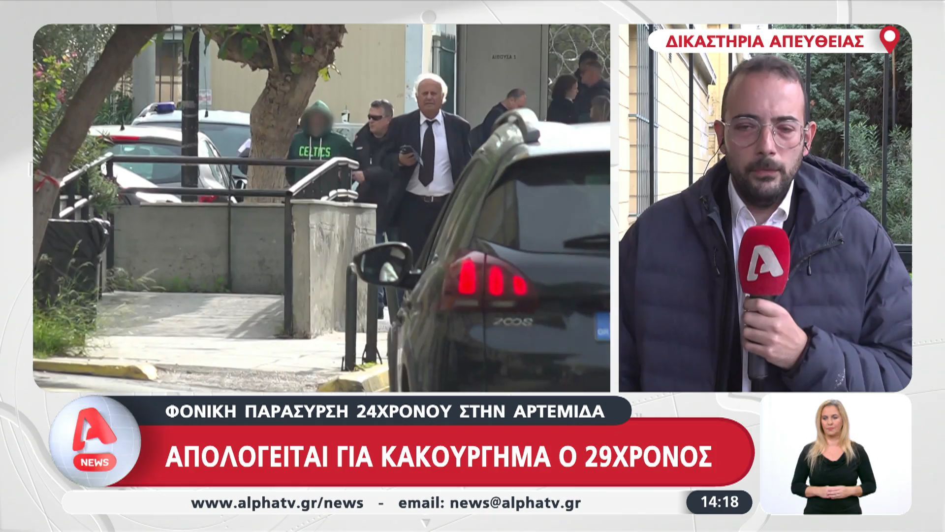 foniki-parasyrsi-24chronoy-stin-artemida-apologeitai-gia-kakoyrgima-o-29chronos-1764855984