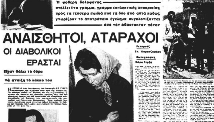 Το έγκλημα που συγκλόνισε την Ελλάδα: H «παγίδα» των αστυνομικών που ξεσκέπασε μία φρικτή δολοφονία