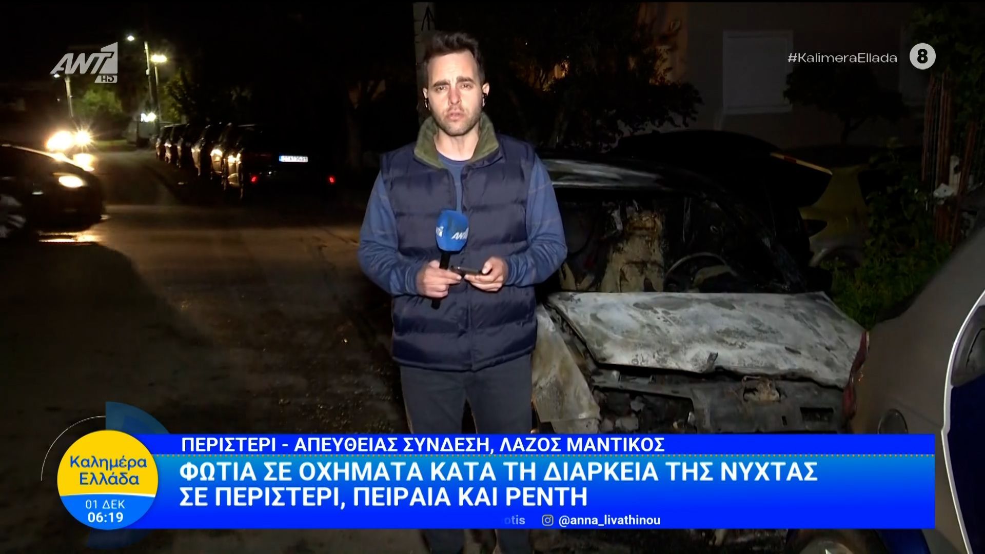 fotia-se-ochimata-kata-ti-diarkeia-tis-nychtas-kalimera-ellada-01122025-1764567154