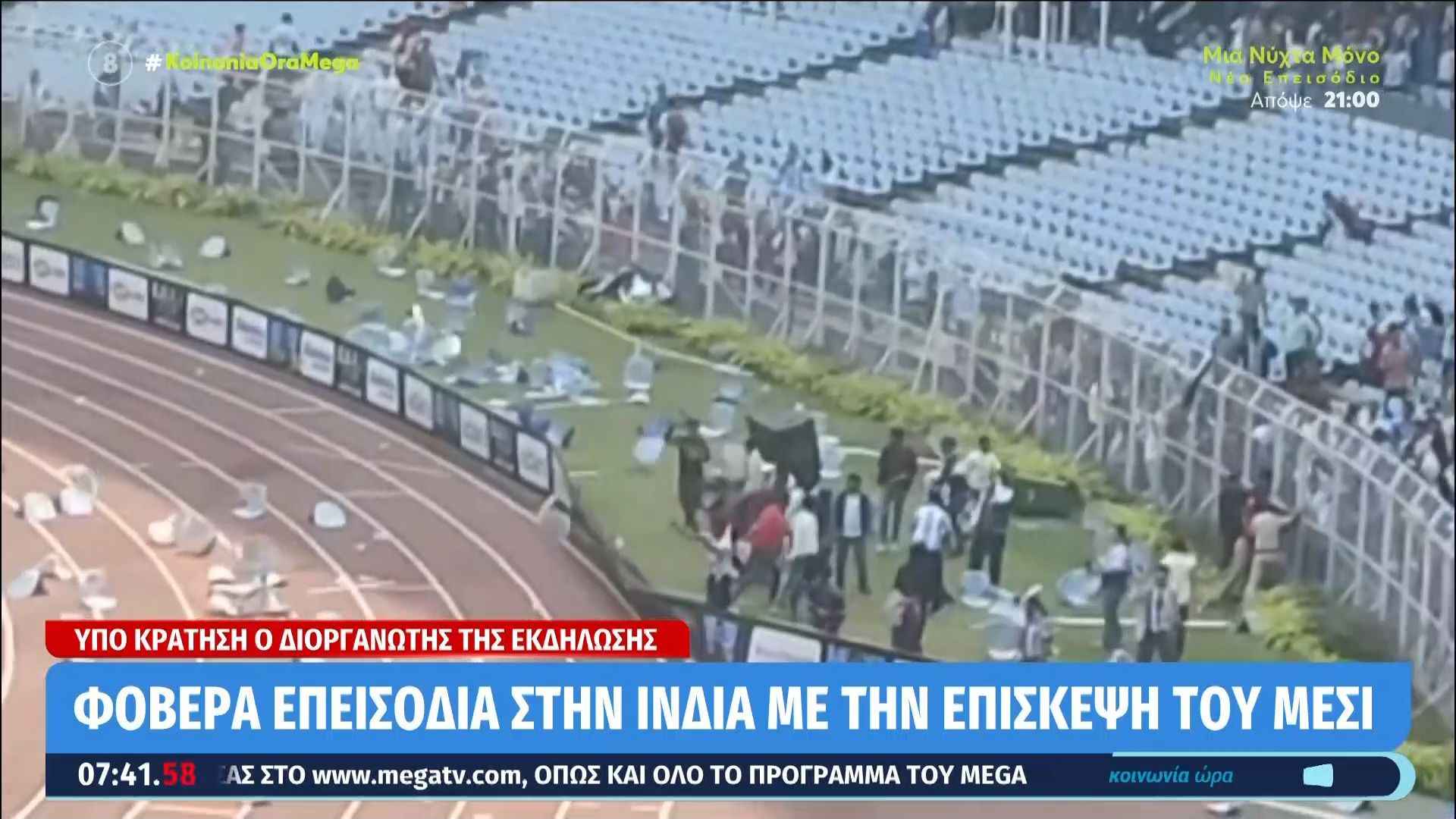 Φοβερά επεισόδια στην Ινδία με την επίσκεψη του Μέσι