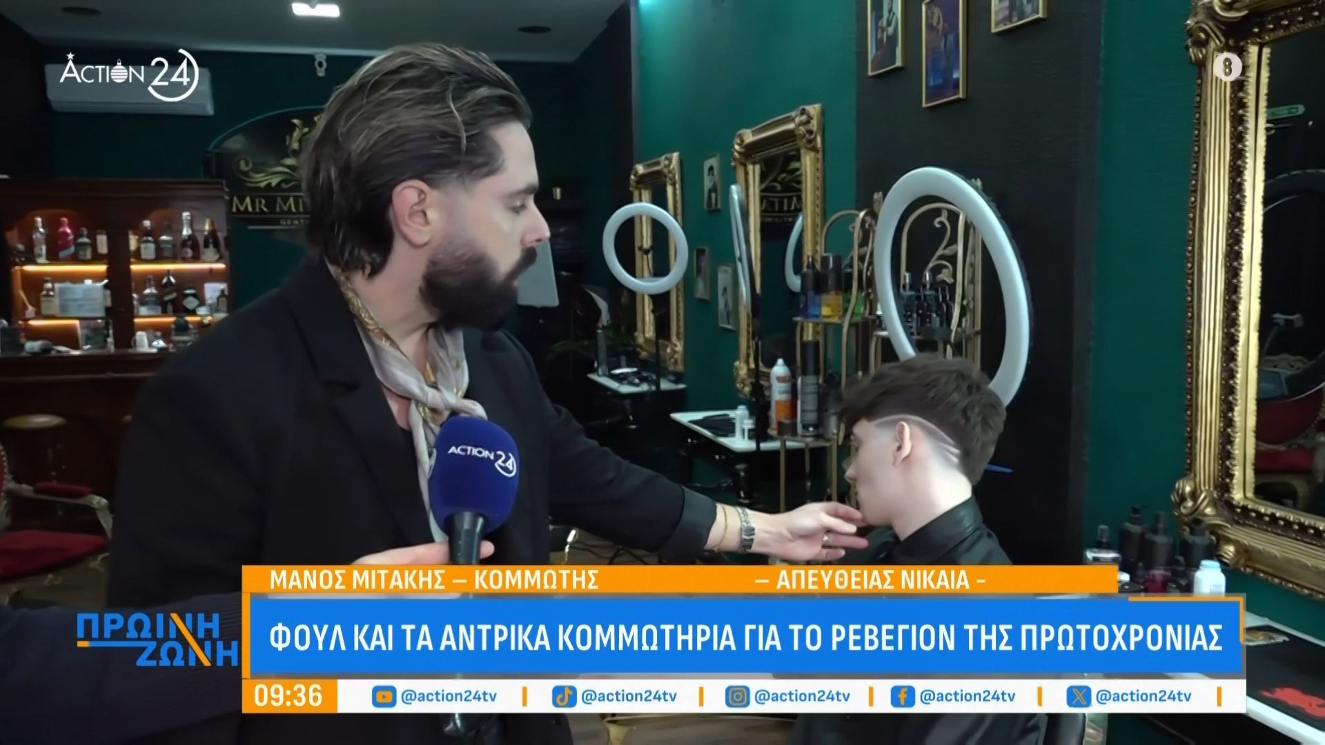 Φουλ τα αντρικά κομμωτήρια για το ρεβεγιόν της πρωτοχρονιάς
