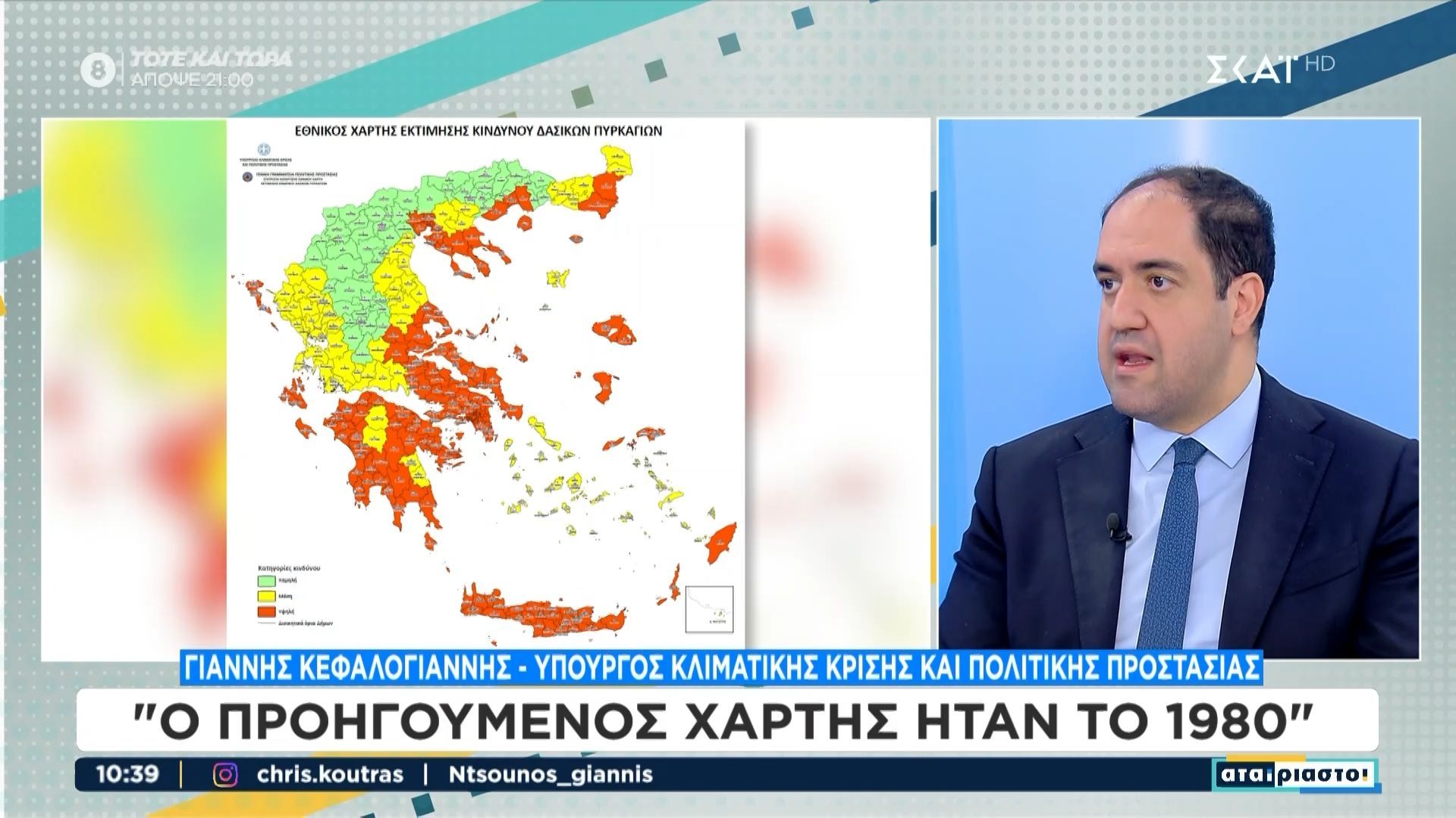 Γ. Κεφαλογιάννης: «Θα γίνει διαφορετική διάταξη δυνάμεων πυροπροστασίας»