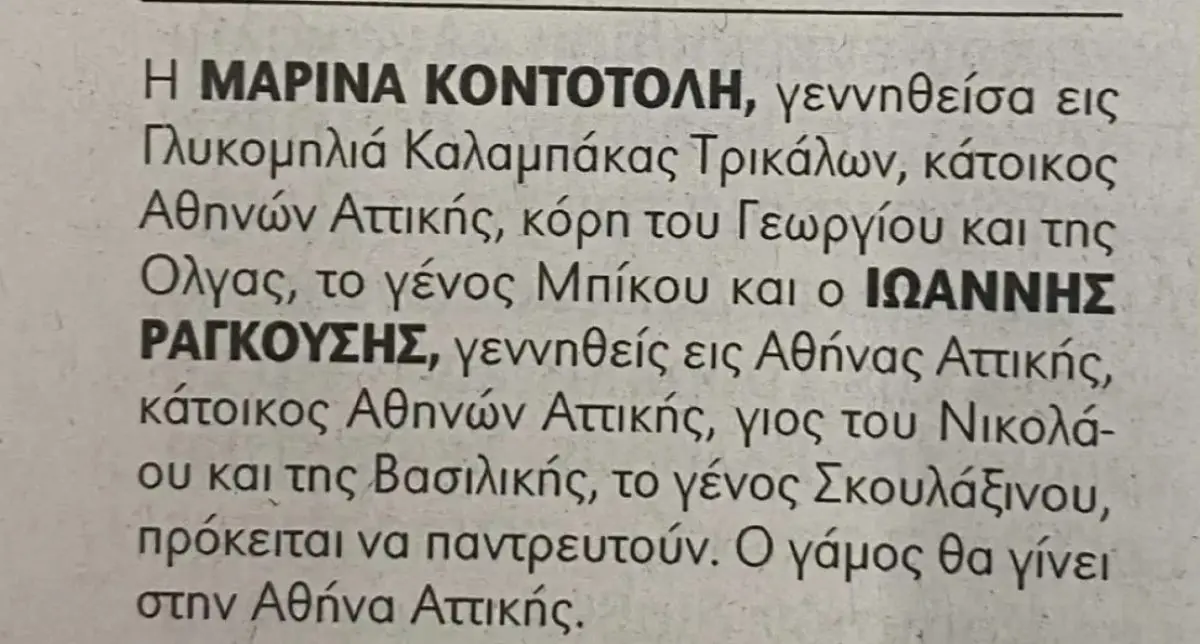 Η αναγγελία γάμου του Γιάννη Ραγκούση και της Μαρίνας Κοντοτόλη