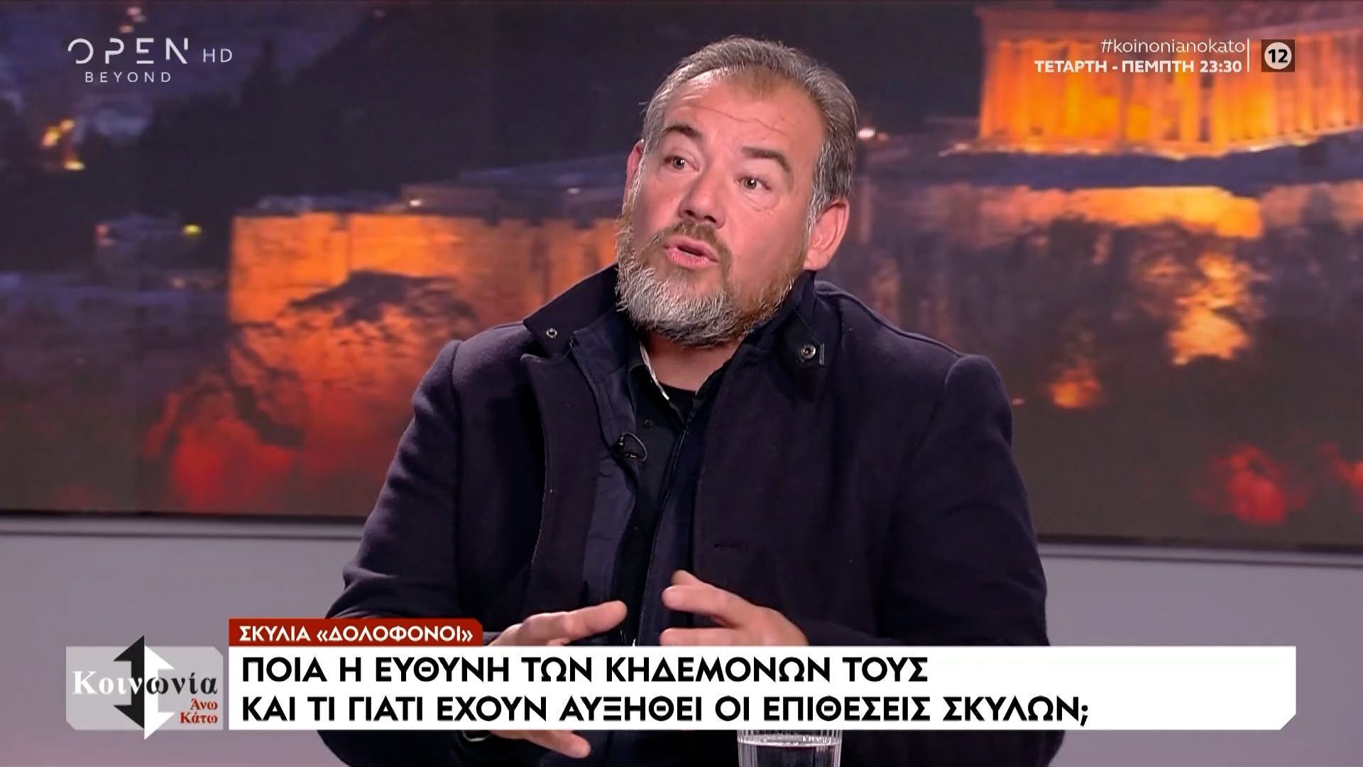 giati-skotonoyn-anthropoys-ta-skylia-kai-ti-eythynetai-1765436642