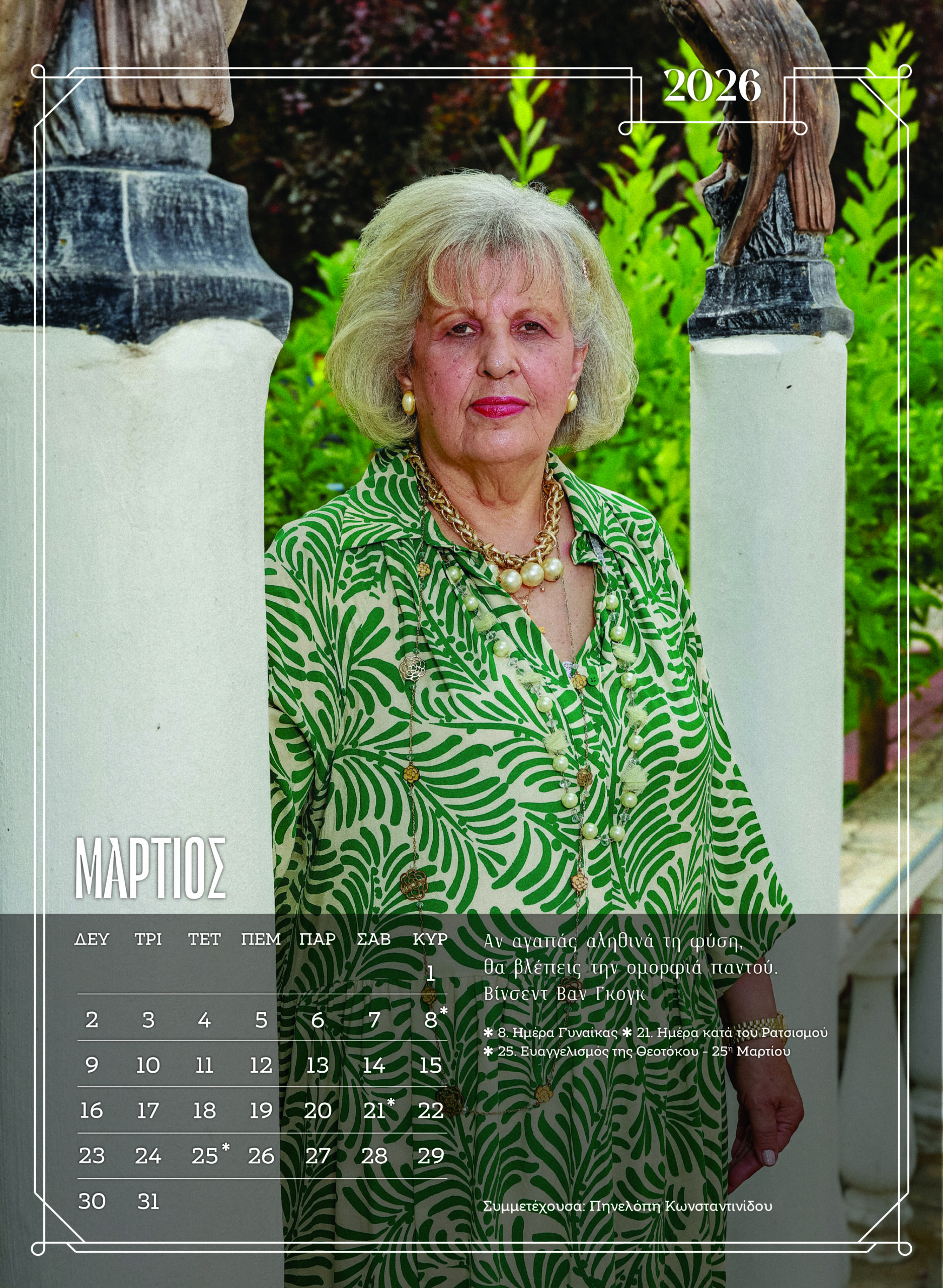 Ξάνθη: Κάτοικοι γηροκομείου ποζάρουν ξανά για ημερολόγιο – Δείτε εικόνες από τα διαχρονικά μοντέλα 15 Ξάνθη: Κάτοικοι γηροκομείου ποζάρουν ξανά για ημερολόγιο – Δείτε εικόνες από τα διαχρονικά μοντέλα