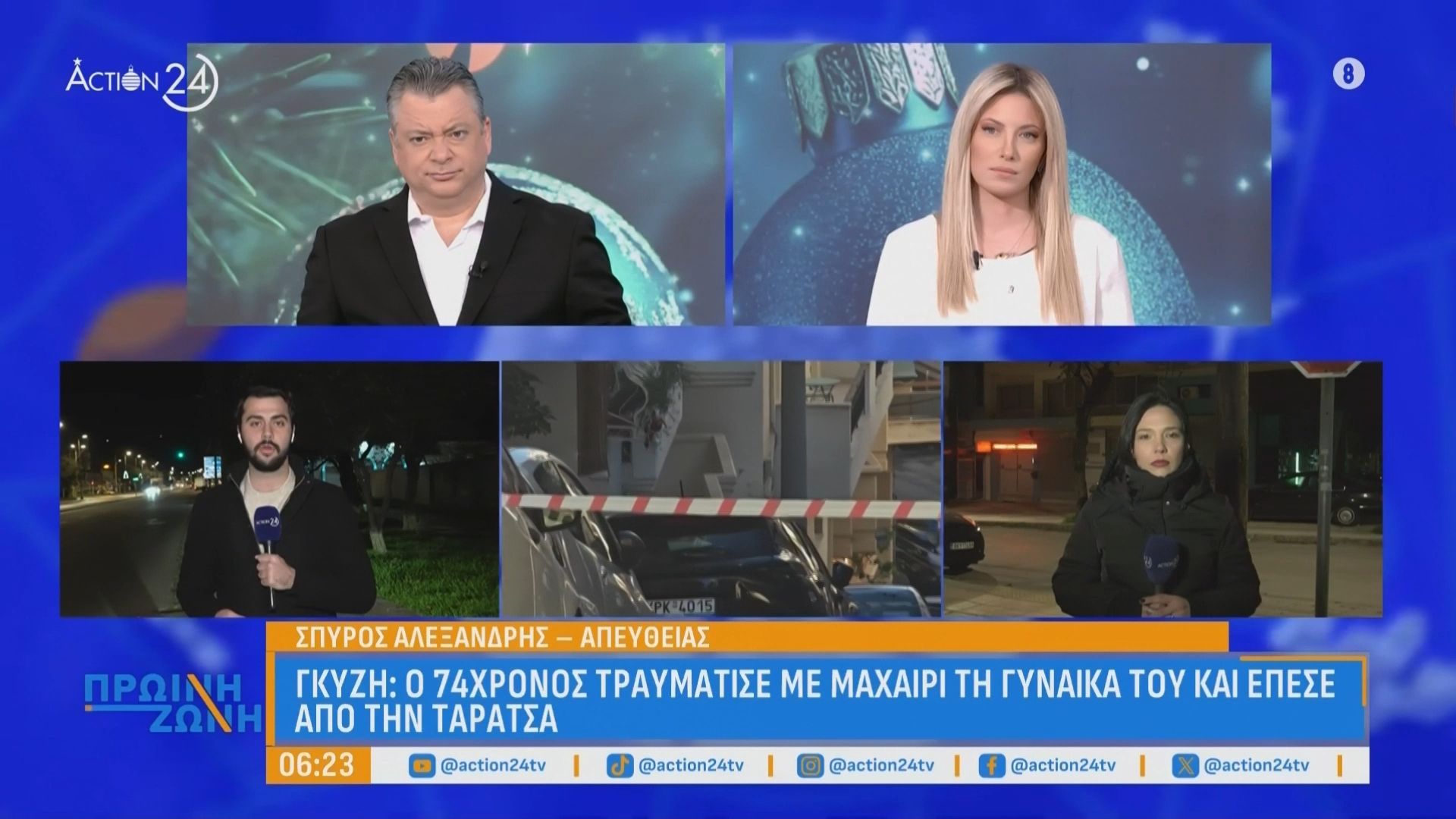 Γκύζη: 74χρονος τραυμάτισε με μαχαίρι τη γυναίκα του και έπεσε από την ταράτσα