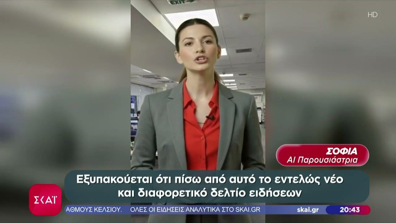 gnoriste-ti-sofia-o-skai-sas-systinei-tin-proti-ai-paroysiastria-eidiseon-stin-ellada-1765395044