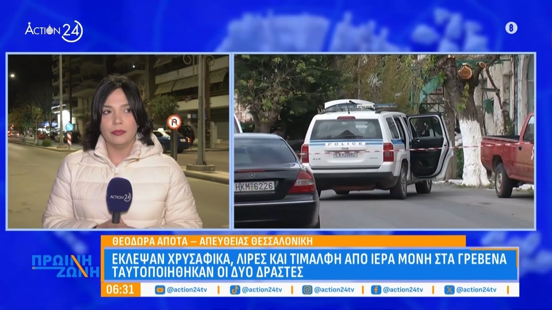 Γρεβενά: Έκλεψαν χρυσαφικά, λίρες και τιμαλφή από Ιερά Μονή – Ταυτοποιήθηκαν οι δύο δράστες